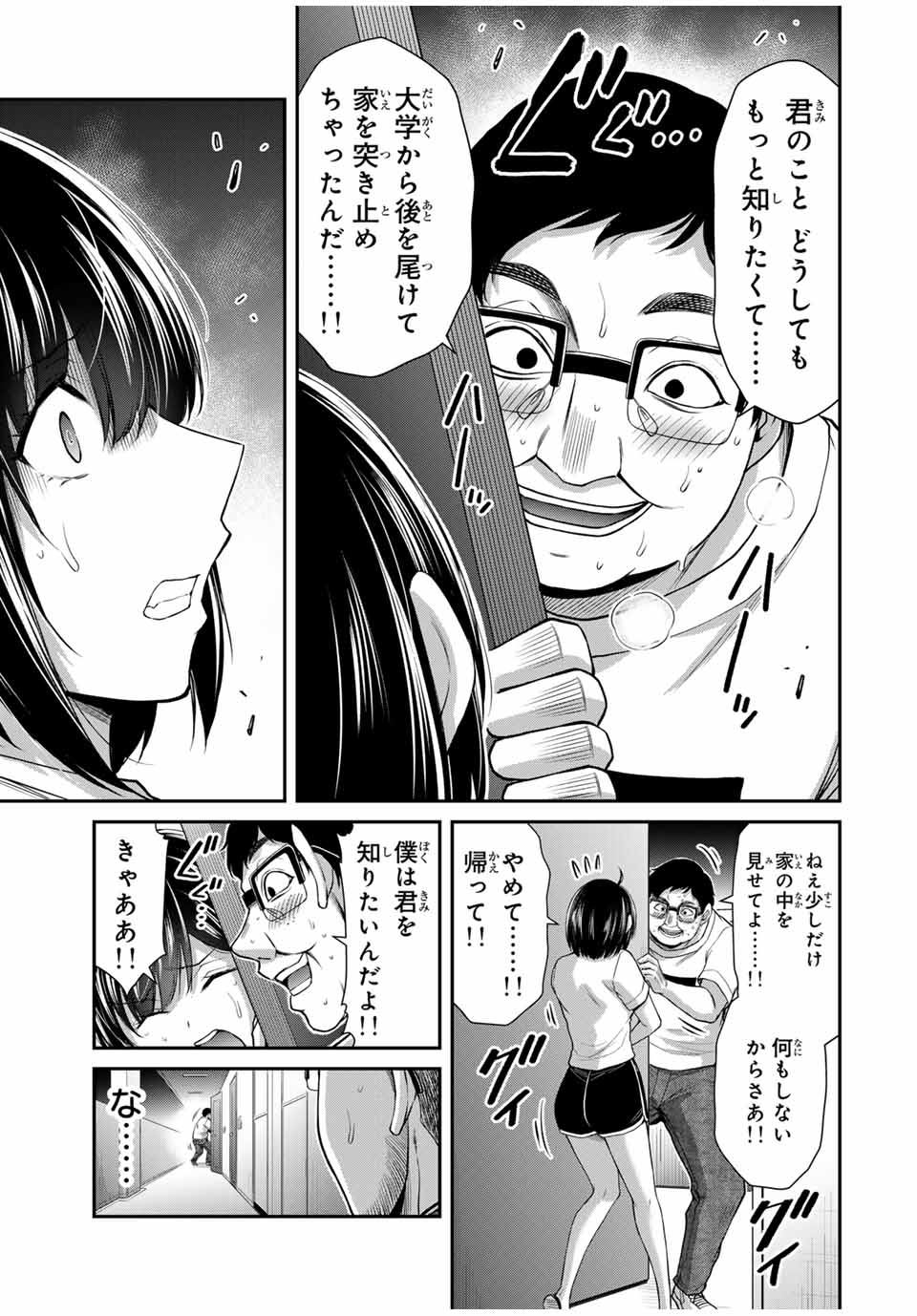 ギルティサークル 第122話 - Page 5