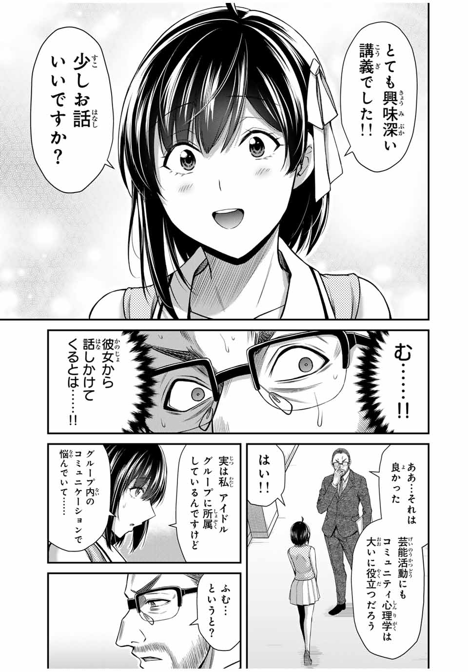 ギルティサークル 第121話 - Page 9