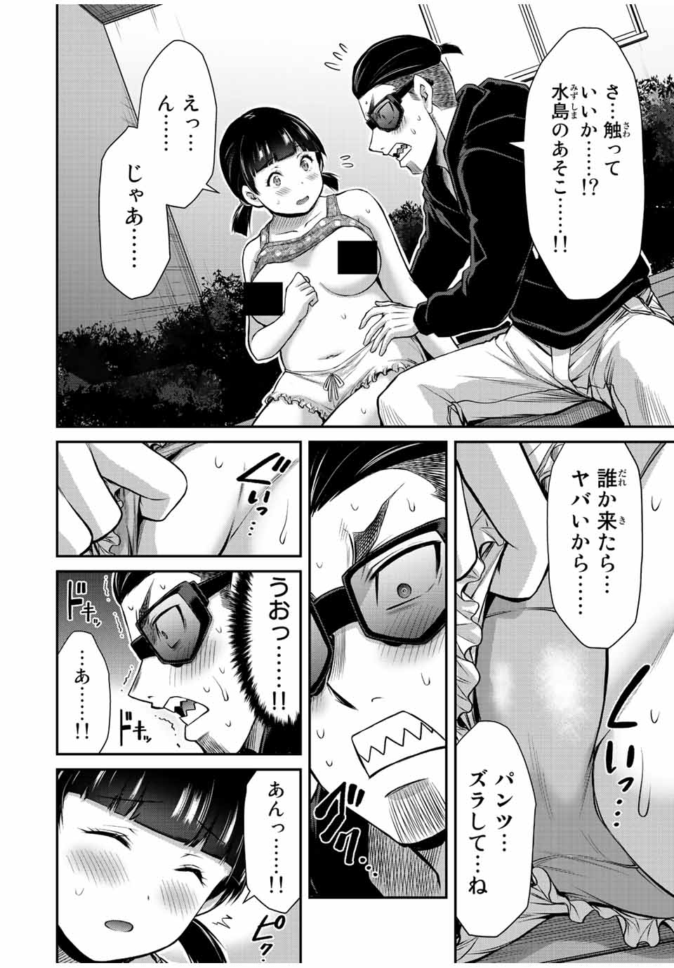 ギルティサークル 第58話 - Page 12