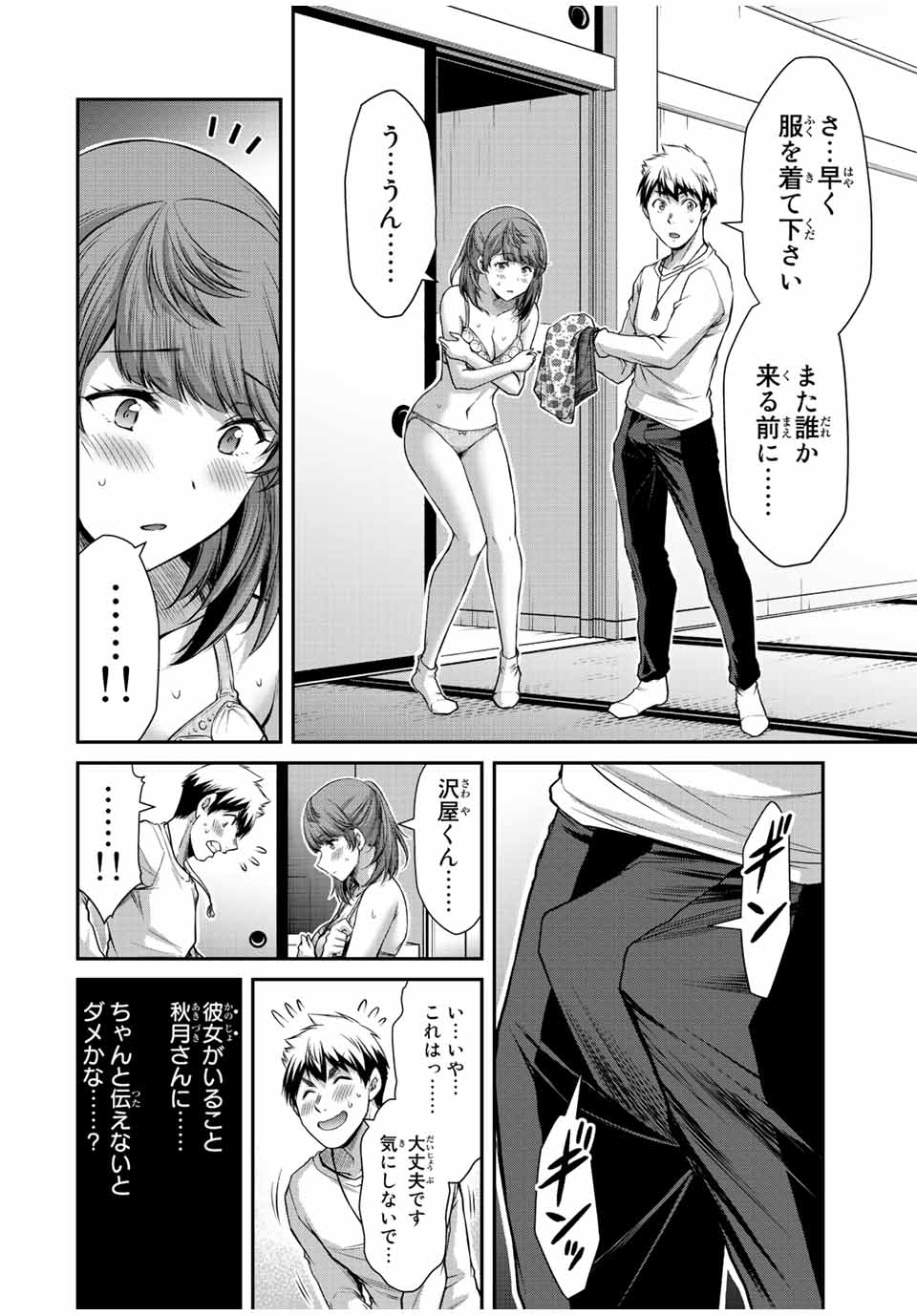 ギルティサークル 第58話 - Page 10