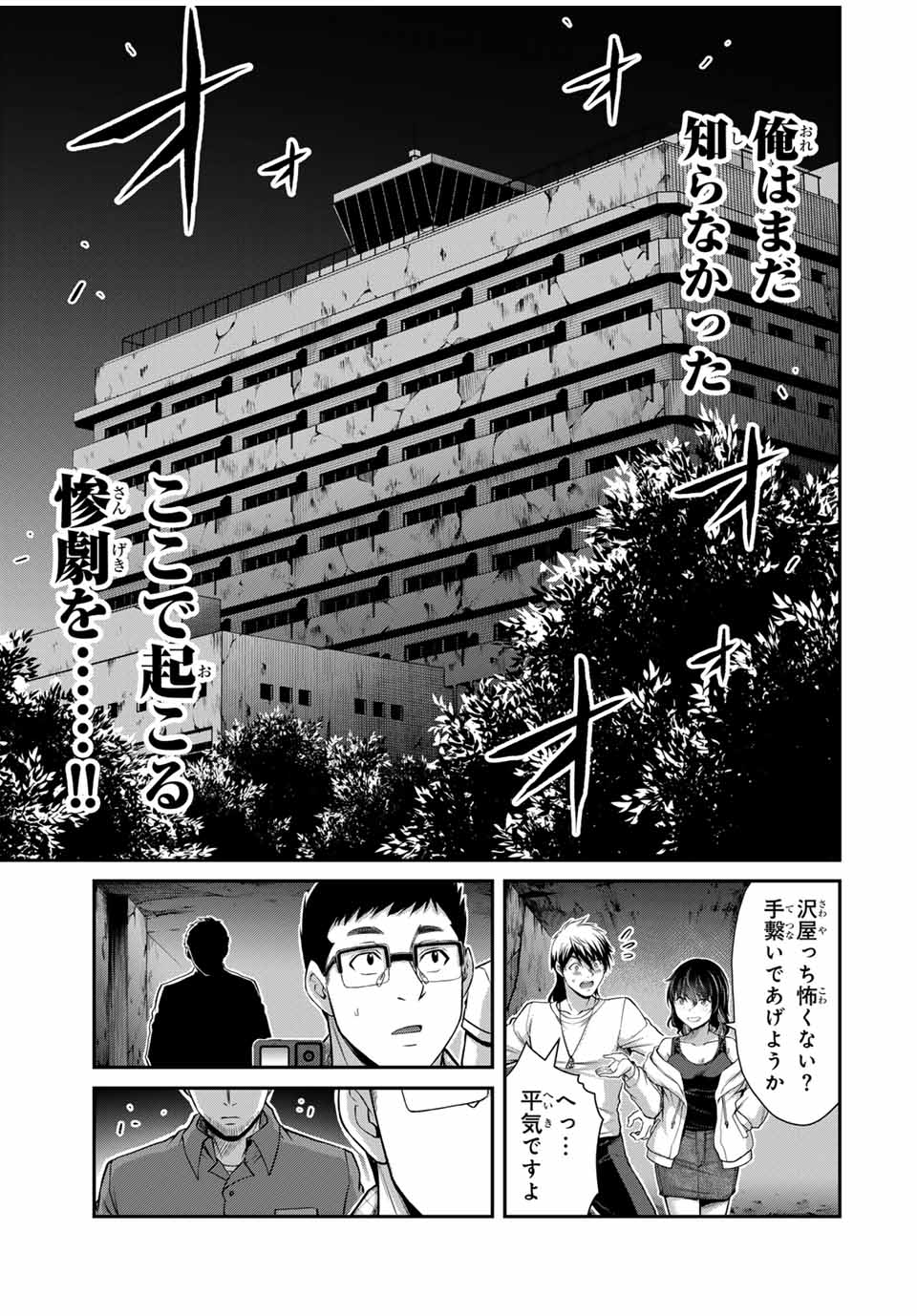 ギルティサークル 第123話 - Page 15