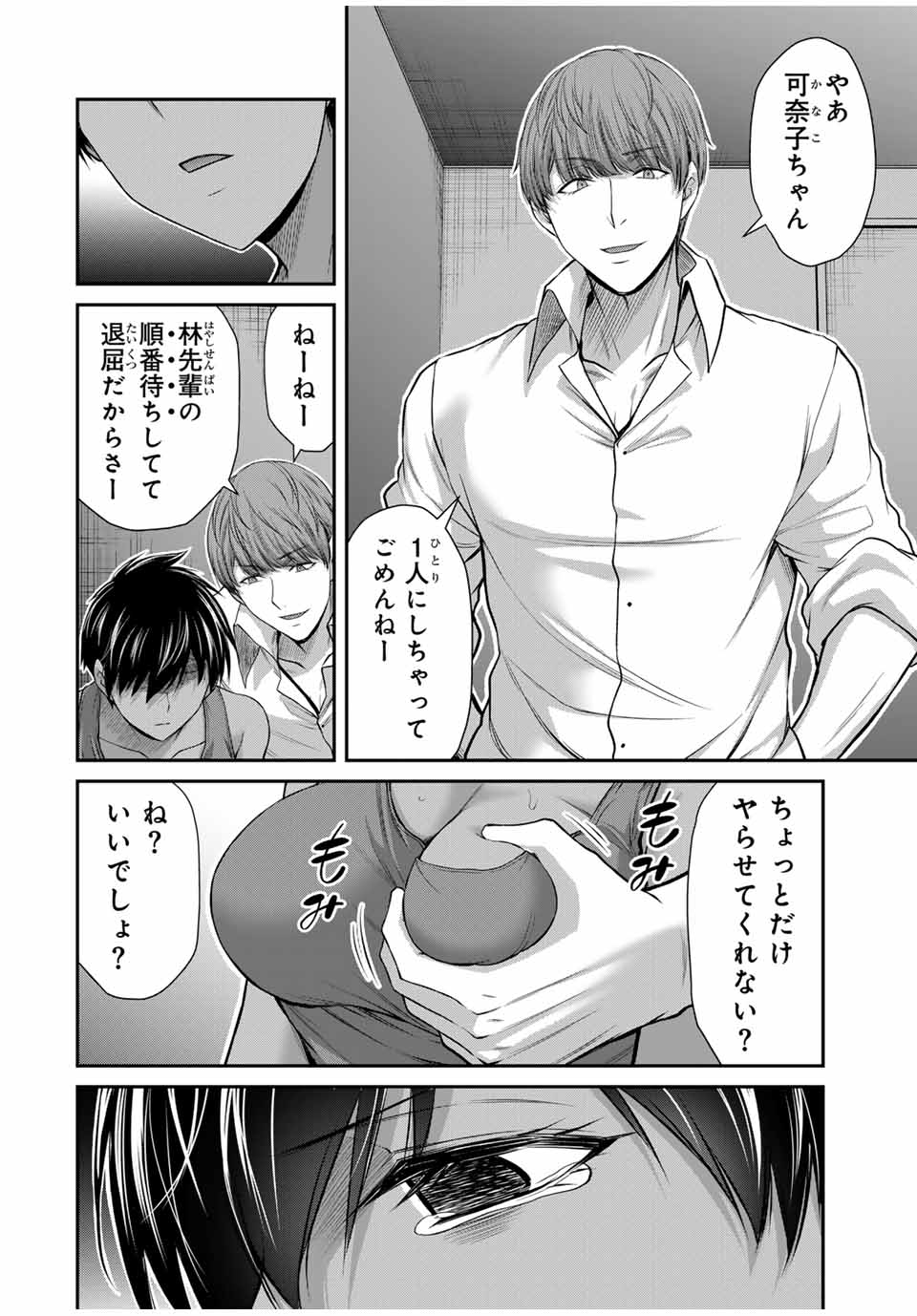 ギルティサークル 第115話 - Page 8