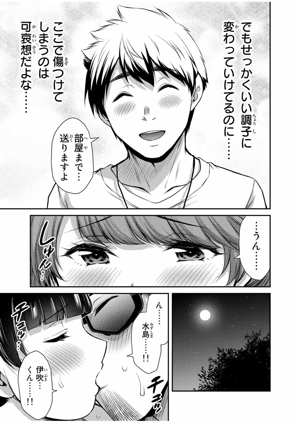 ギルティサークル 第58話 - Page 11