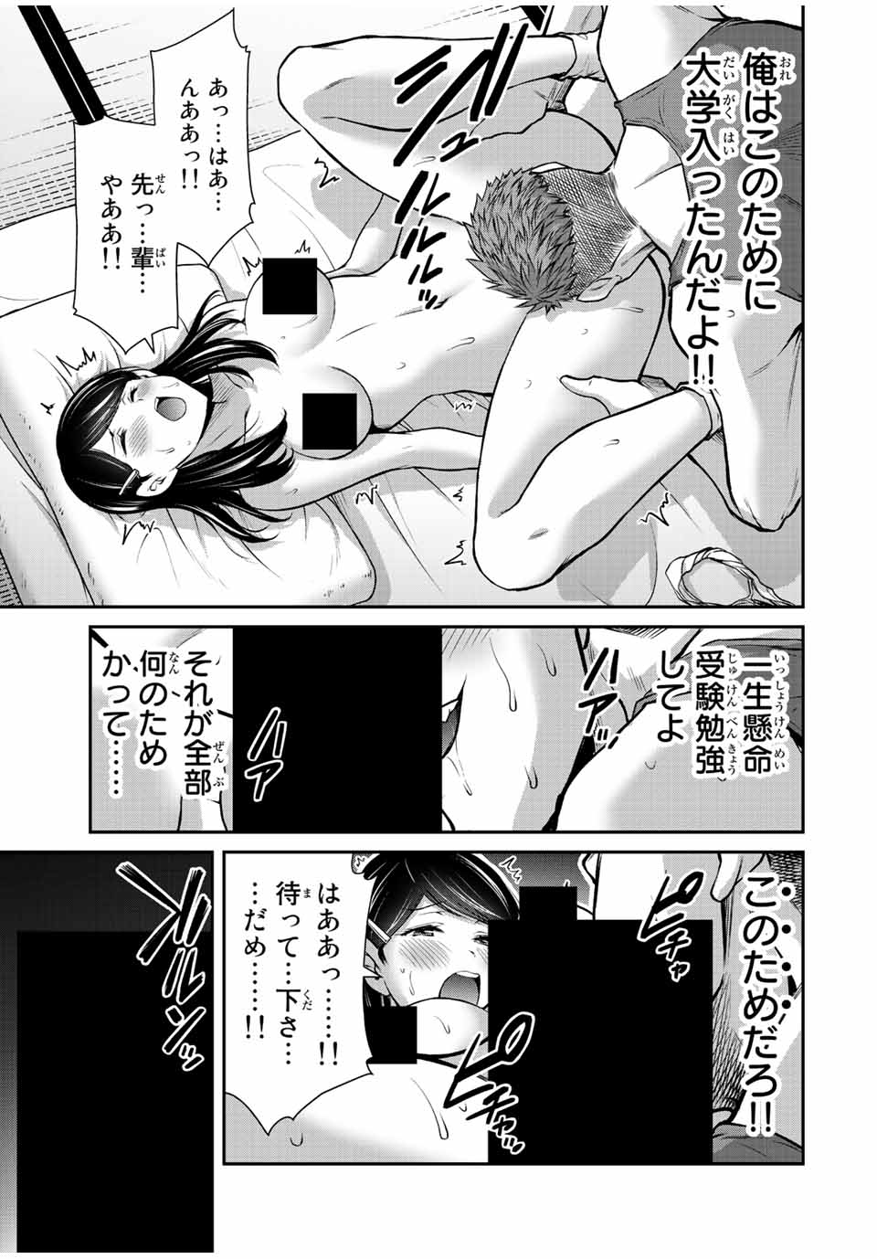 ギルティサークル 第58話 - Page 7