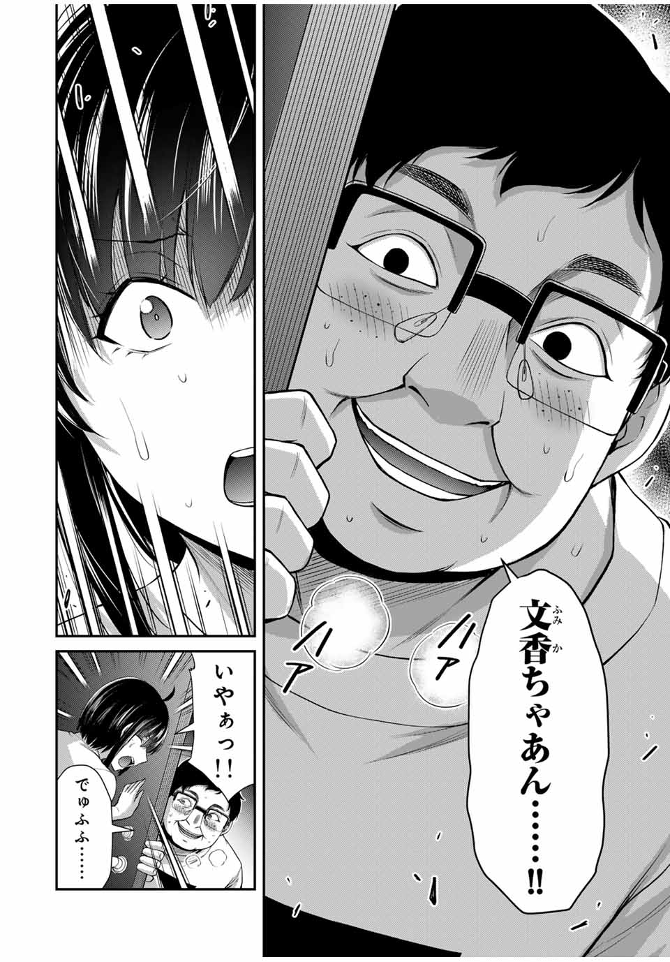 ギルティサークル 第122話 - Page 4