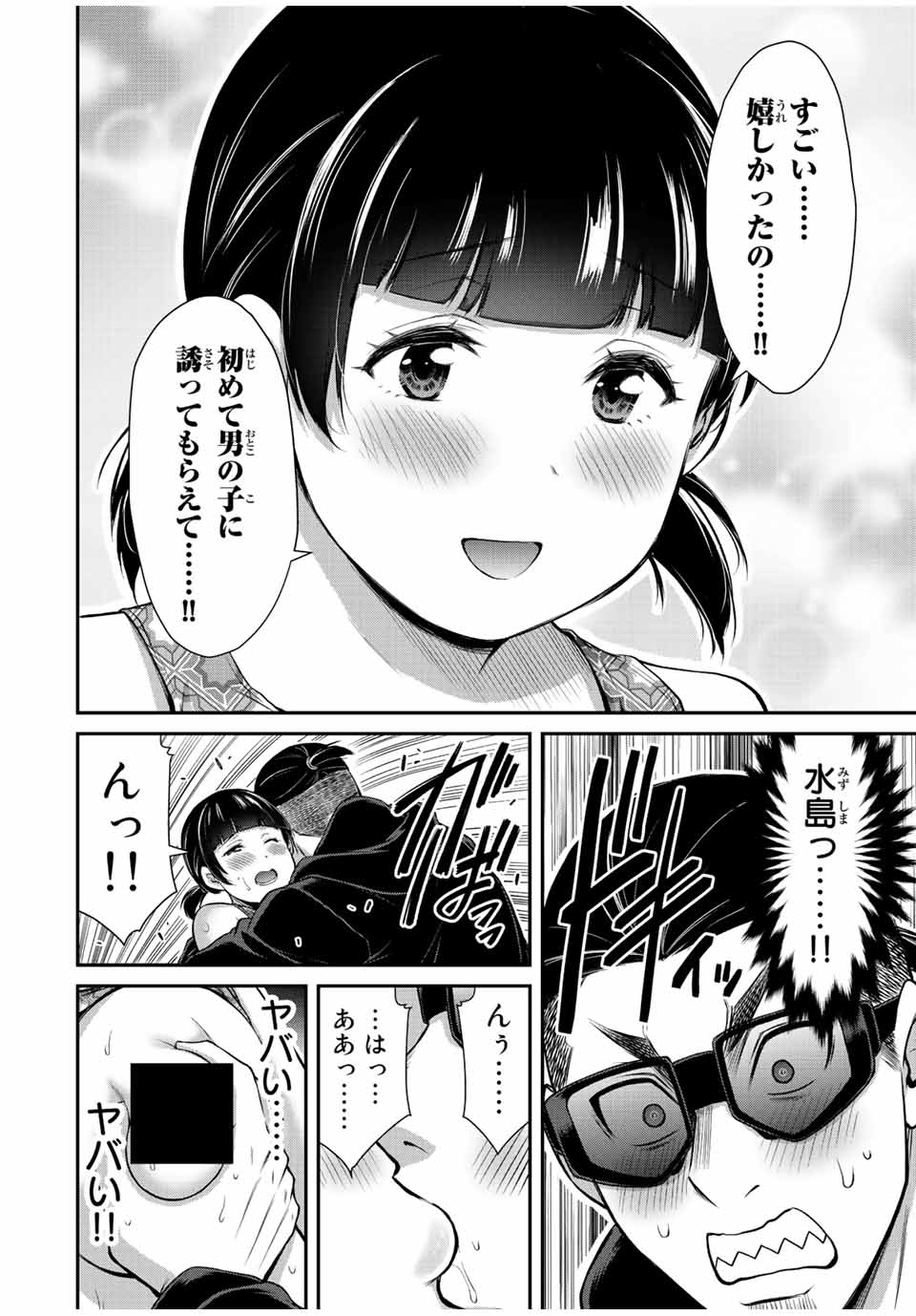 ギルティサークル 第58話 - Page 14