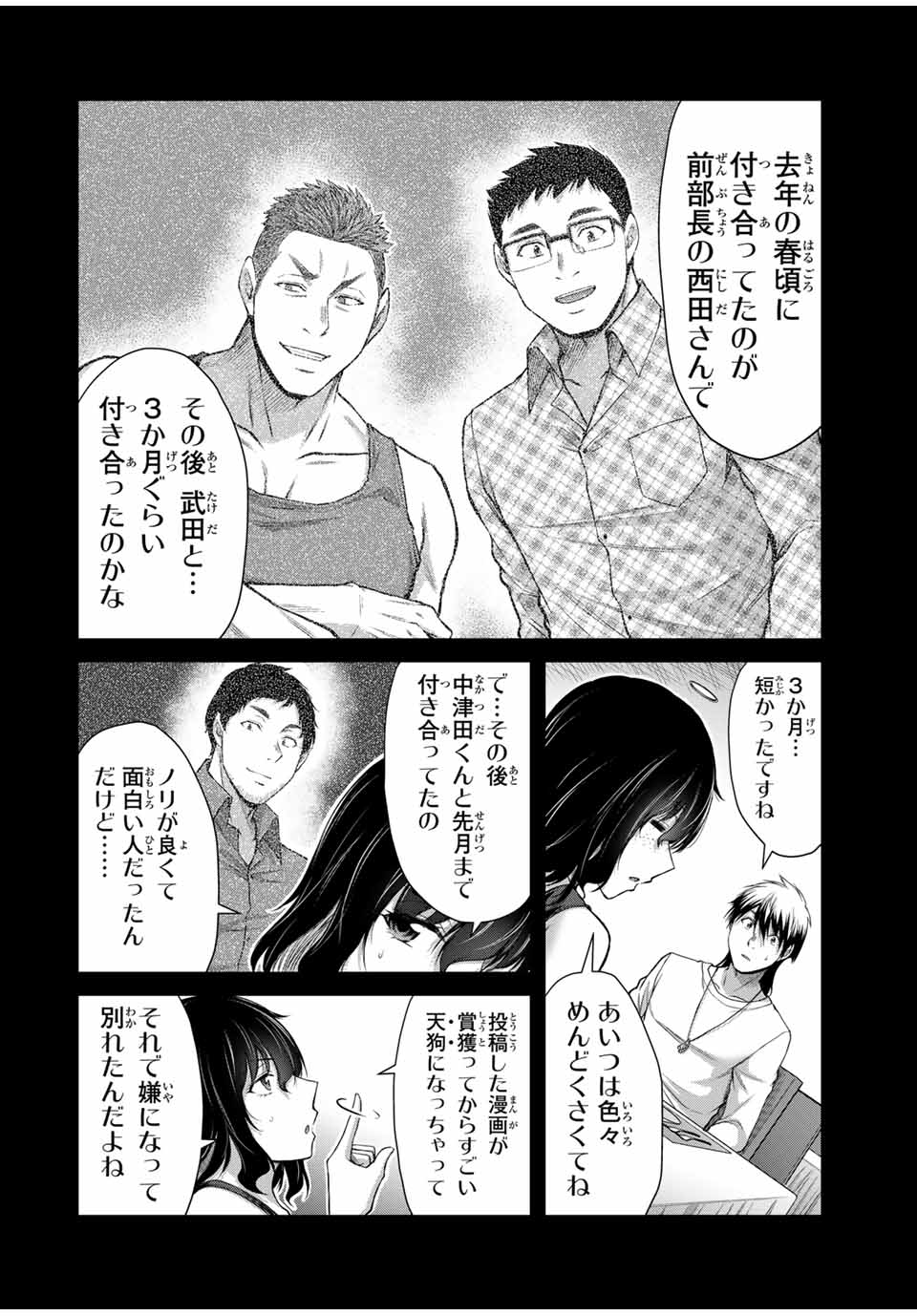 ギルティサークル 第123話 - Page 12