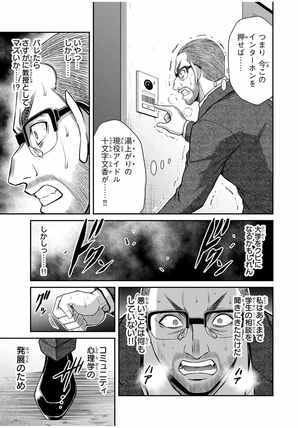 ギルティサークル 第121話 - Page 15