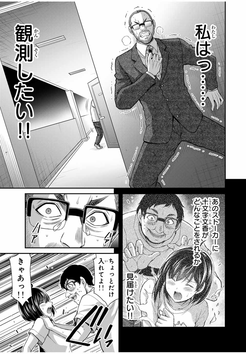 ギルティサークル 第122話 - Page 7