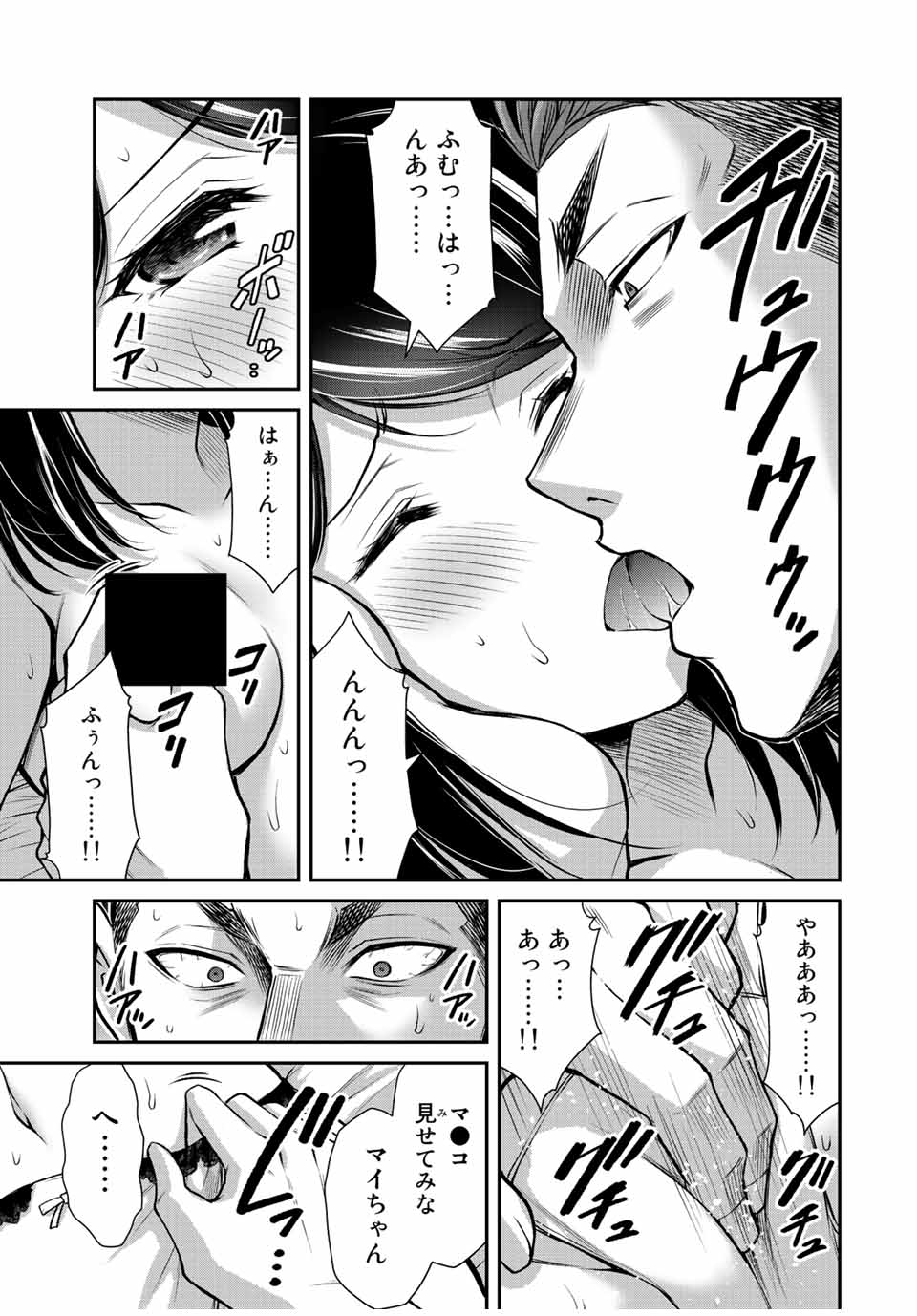 ギルティサークル 第58話 - Page 5