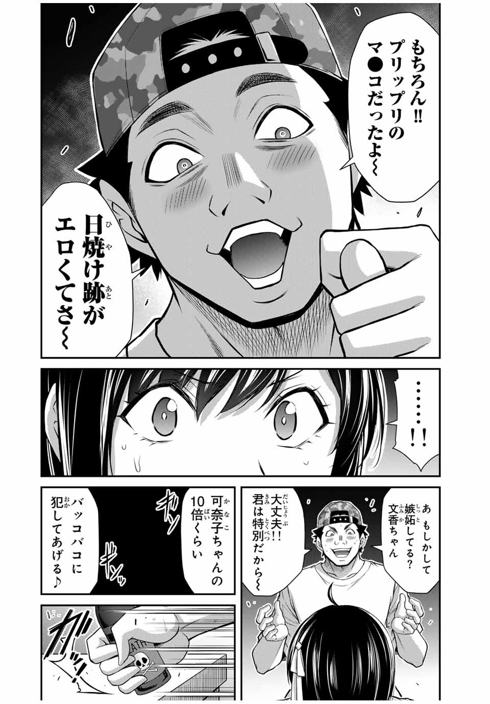 ギルティサークル 第112話 - Page 10