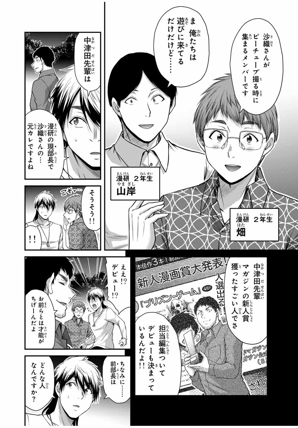 ギルティサークル 第123話 - Page 10