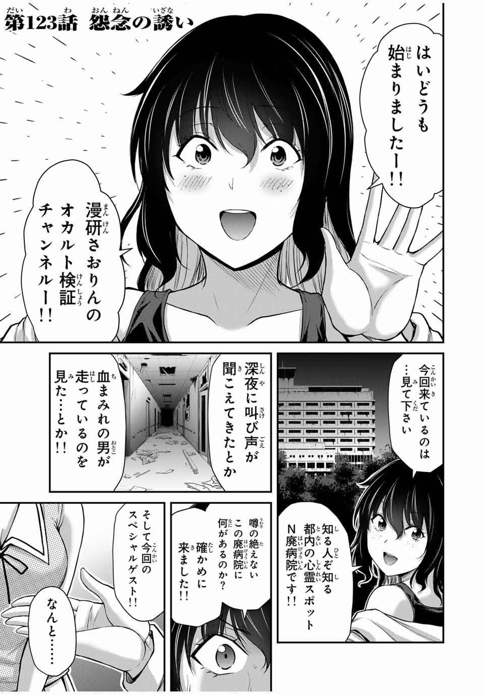 ギルティサークル 第123話 - Page 1