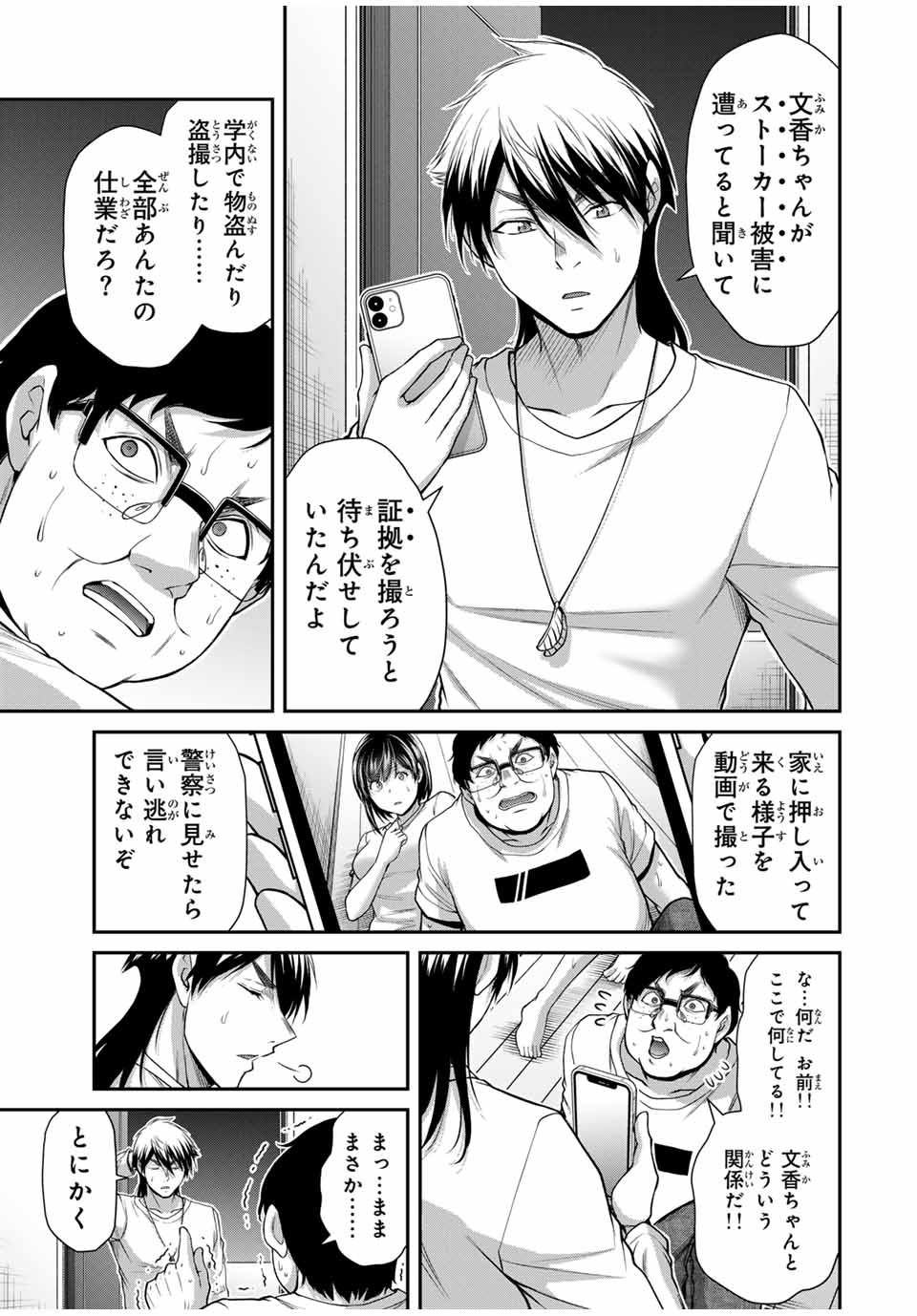 ギルティサークル 第122話 - Page 11