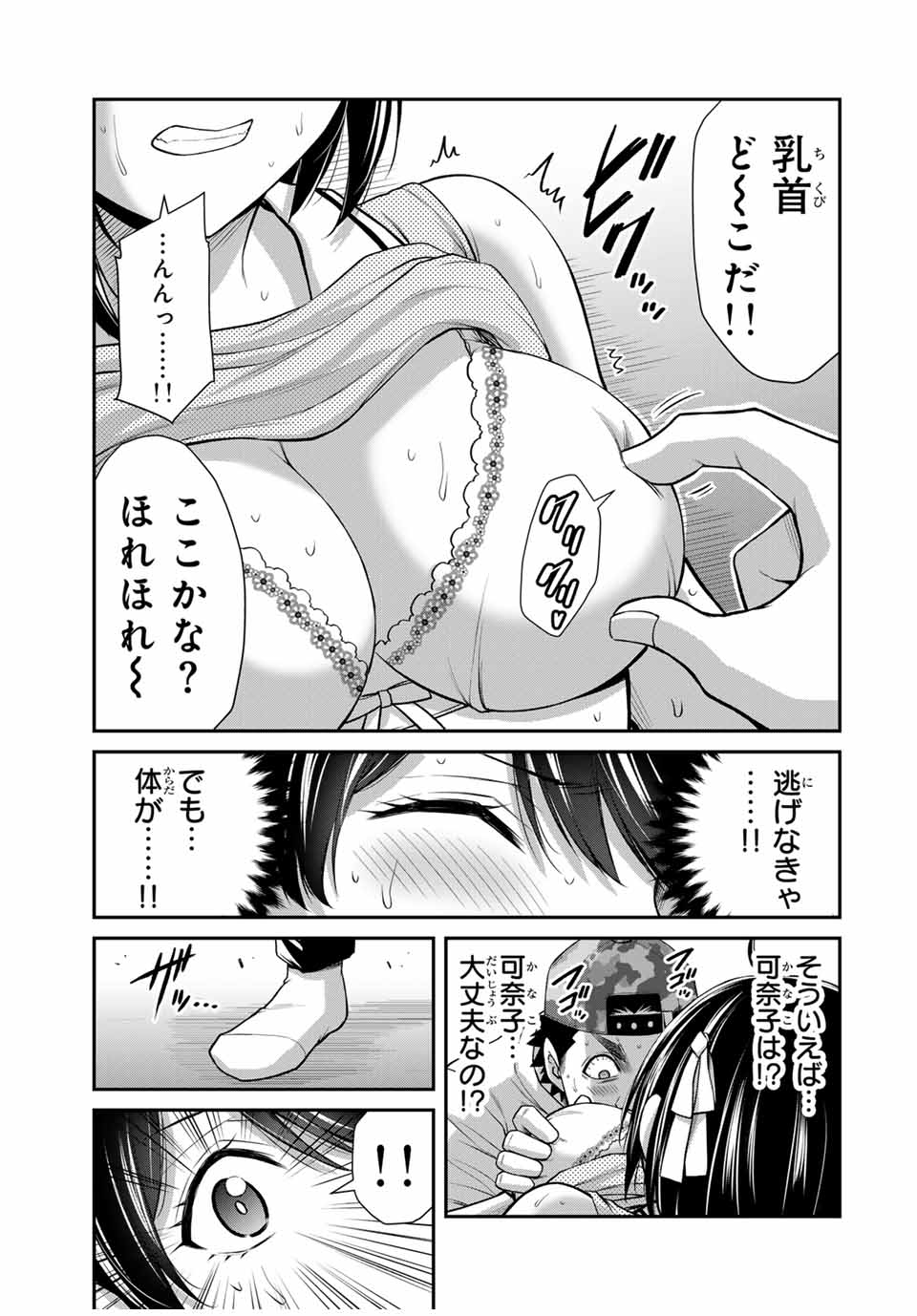 ギルティサークル 第112話 - Page 5