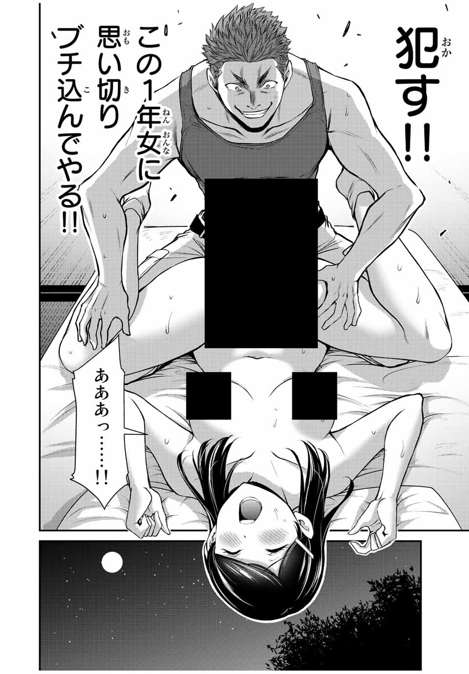 ギルティサークル 第58話 - Page 8
