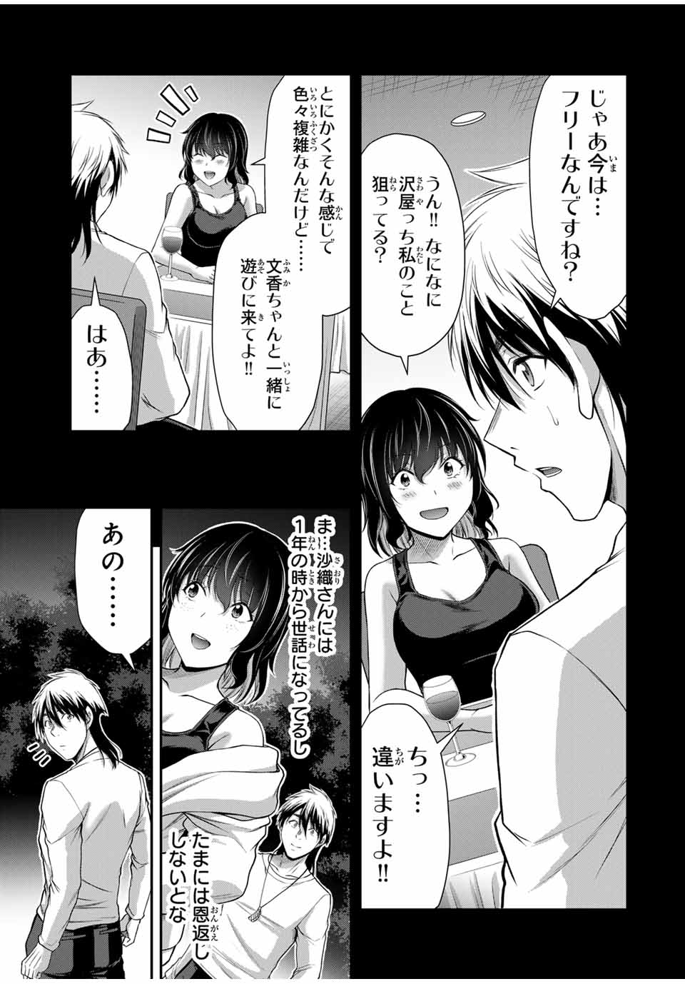 ギルティサークル 第123話 - Page 13