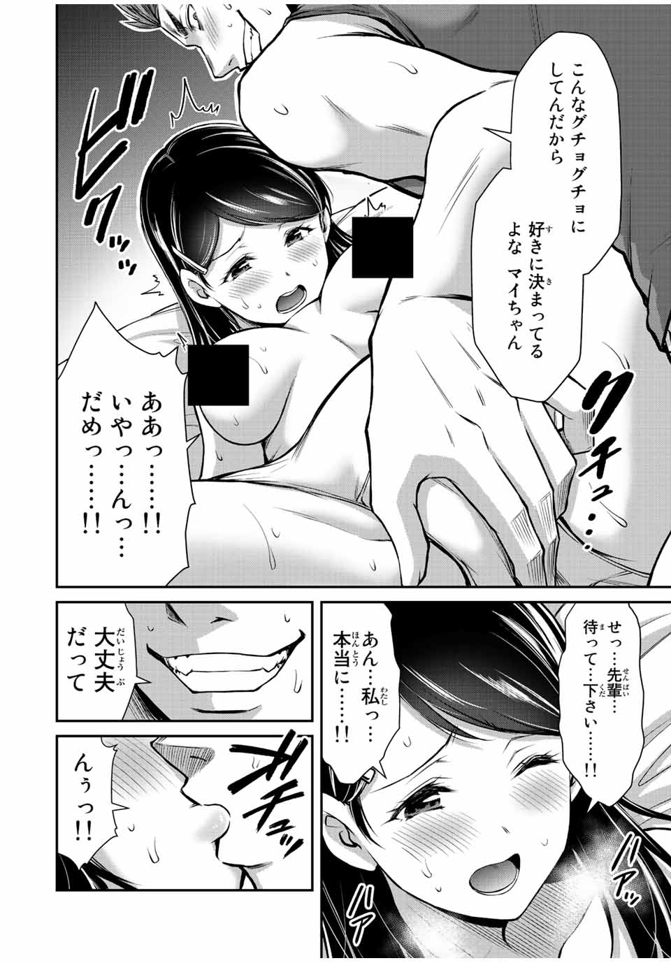 ギルティサークル 第58話 - Page 4
