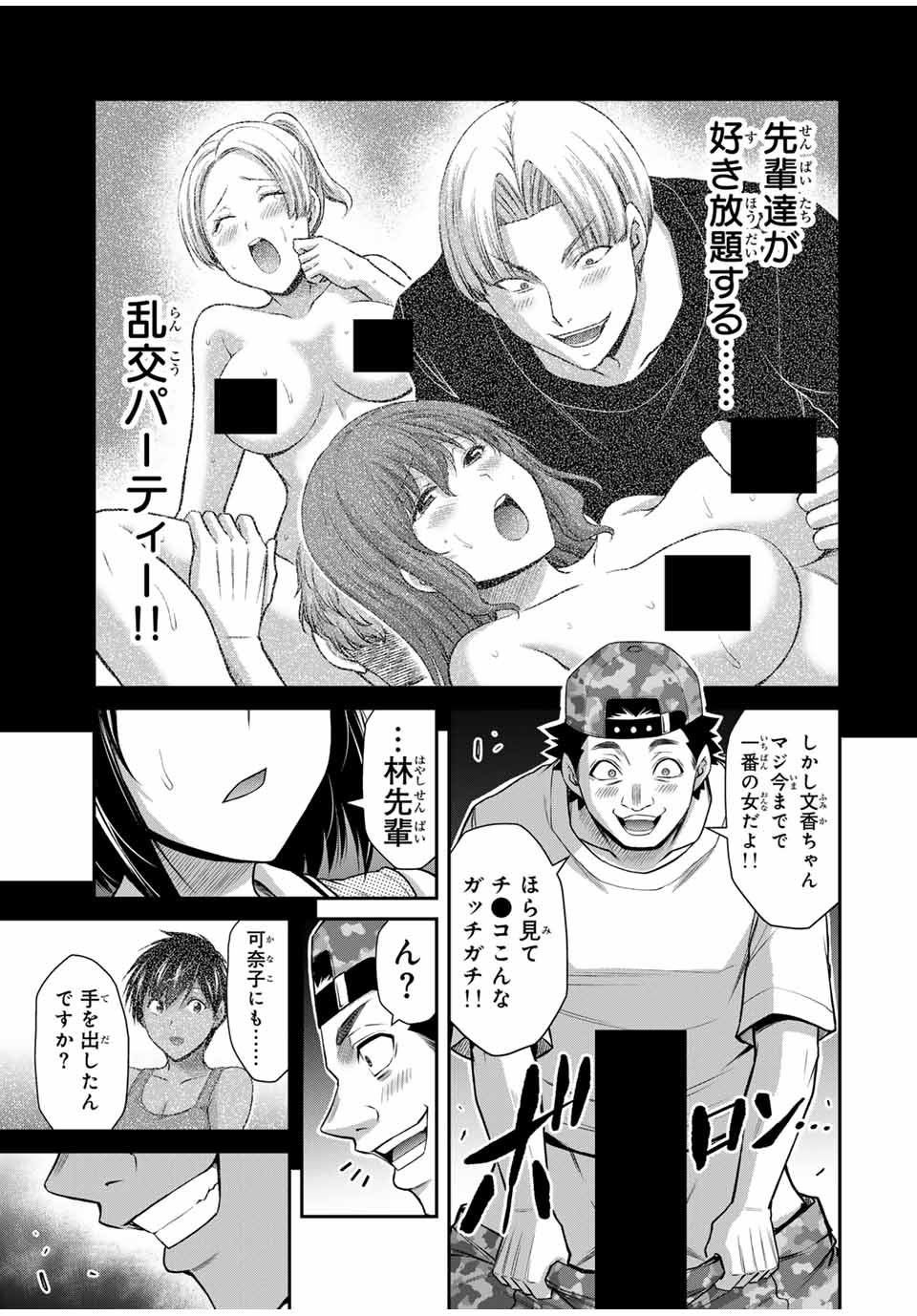 ギルティサークル 第112話 - Page 9
