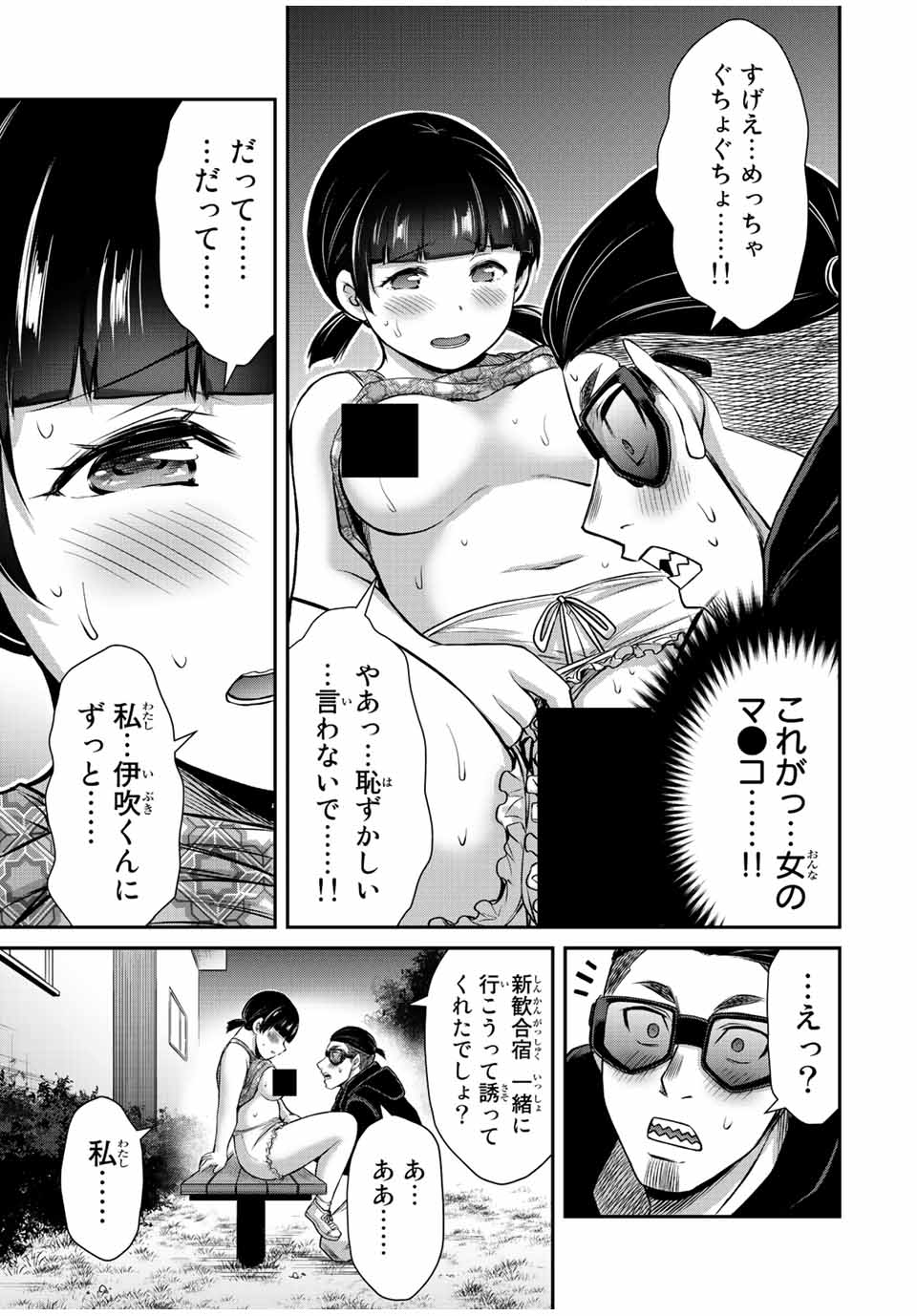 ギルティサークル 第58話 - Page 13