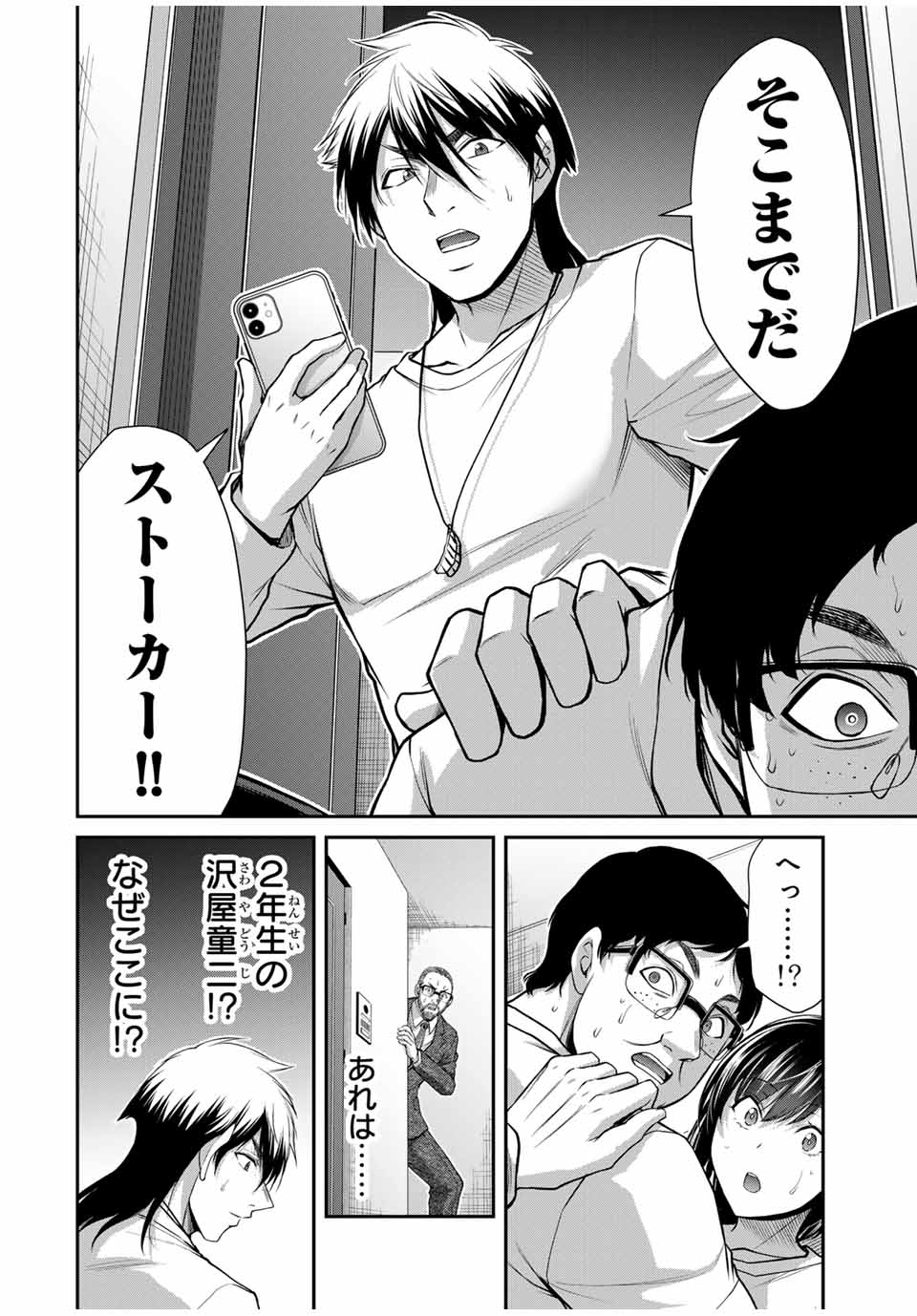 ギルティサークル 第122話 - Page 10