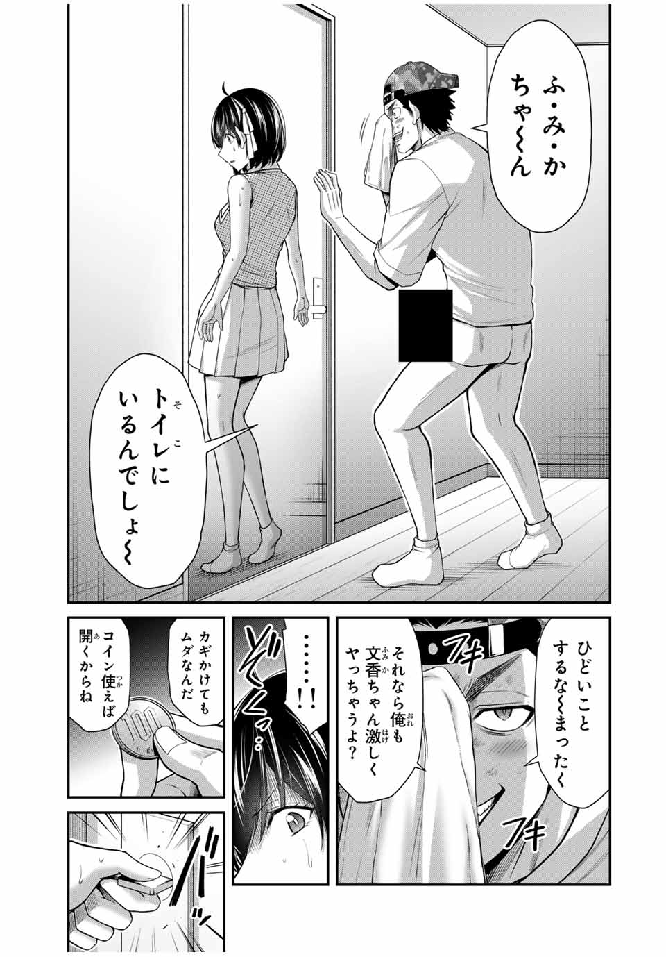 ギルティサークル 第112話 - Page 13