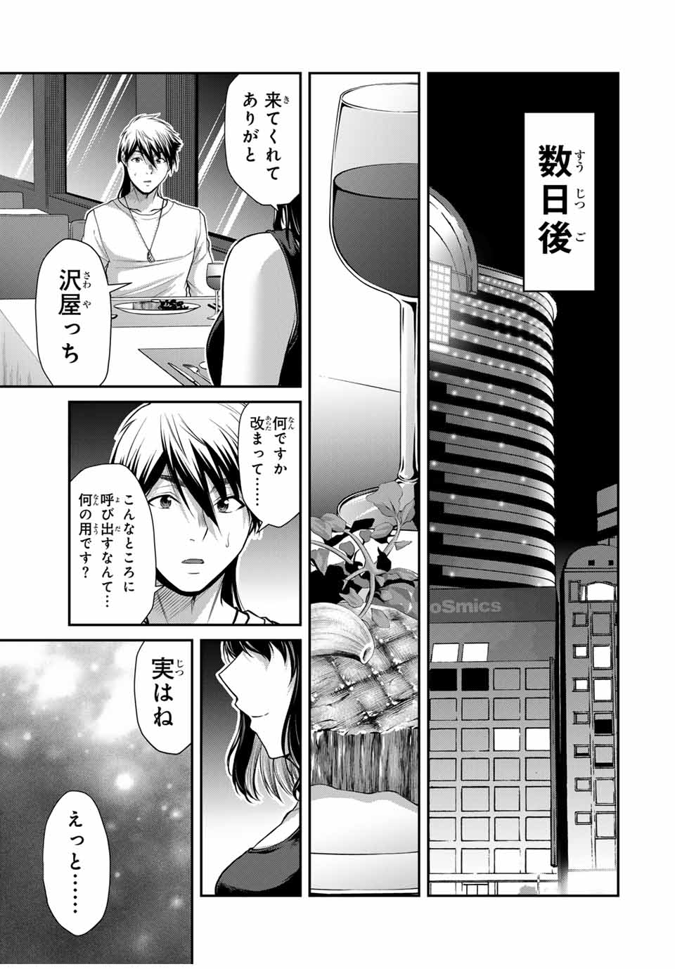 ギルティサークル 第122話 - Page 15