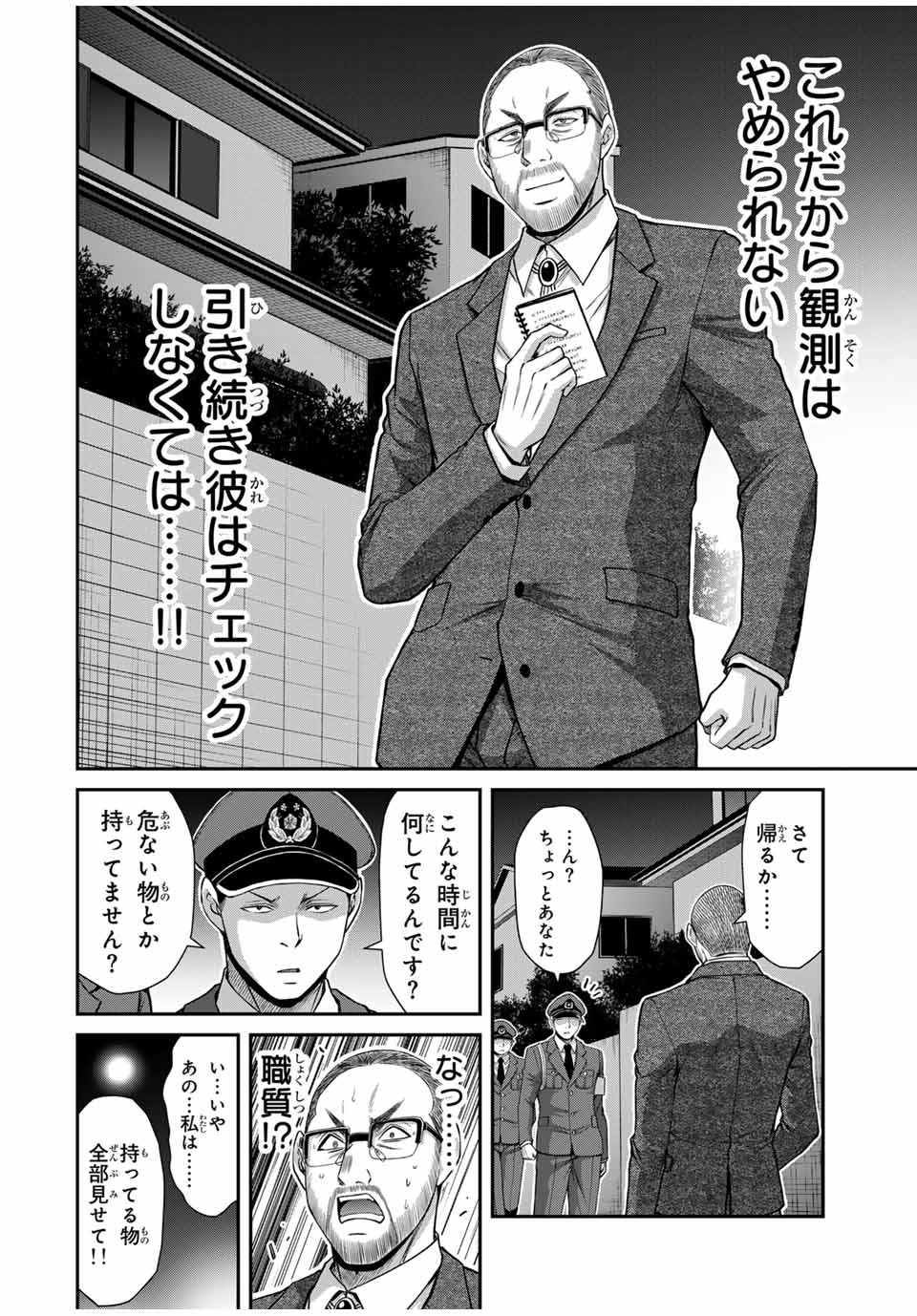 ギルティサークル 第122話 - Page 14