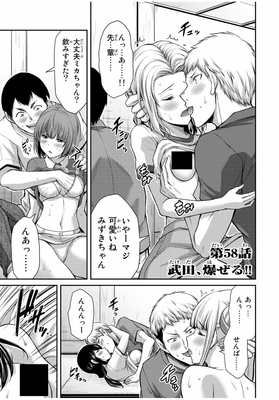 ギルティサークル 第58話 - Page 1