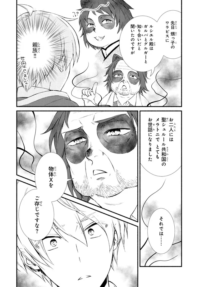 聖者無双 第77.2話 - Page 3
