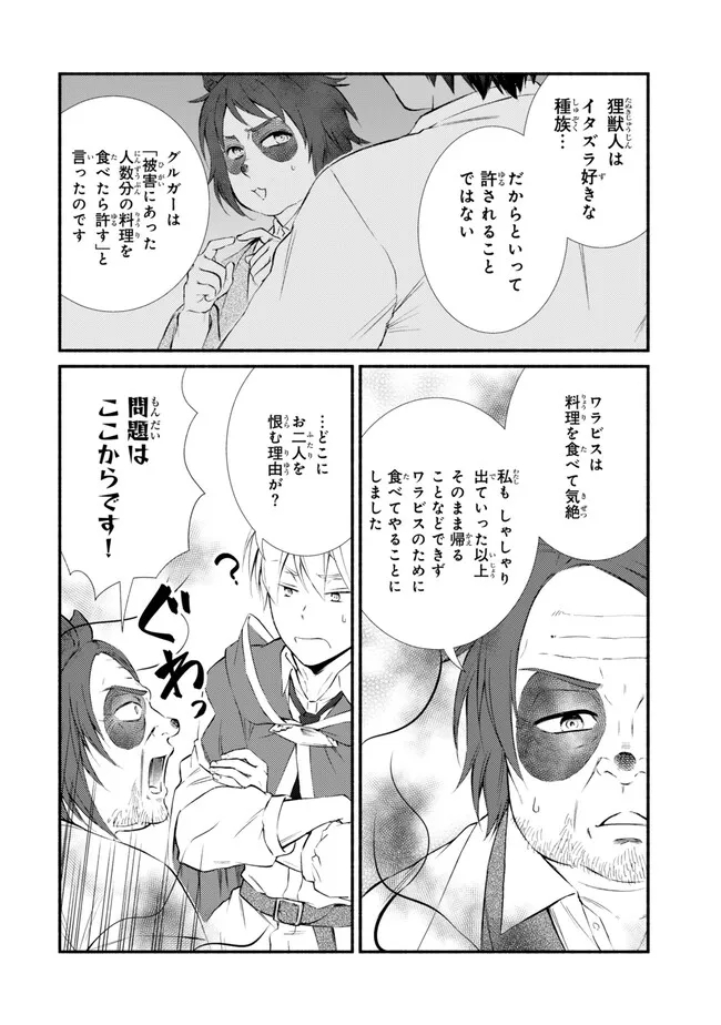 聖者無双 第77.2話 - Page 7