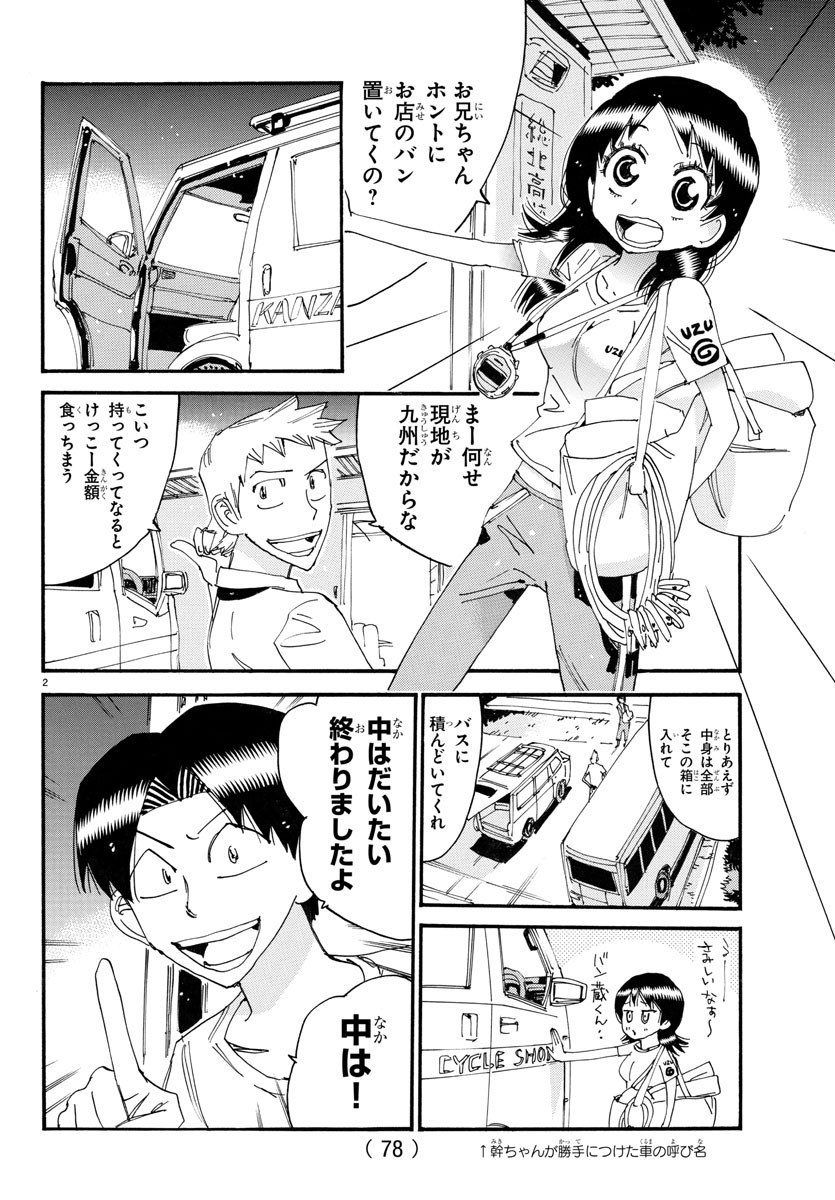 弱虫ペダル 第754話 - Page 2
