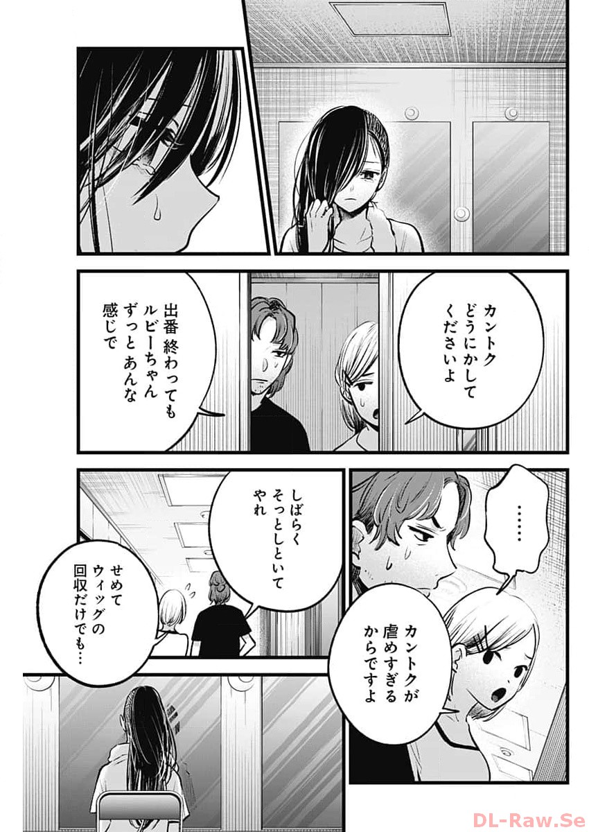 推しの子 第134話 - Page 13