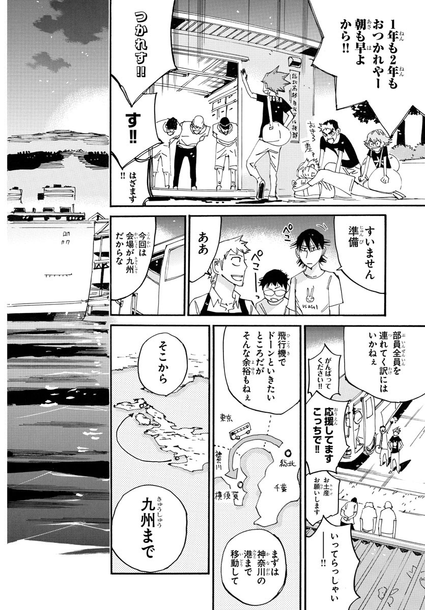 弱虫ペダル 第754話 - Page 6