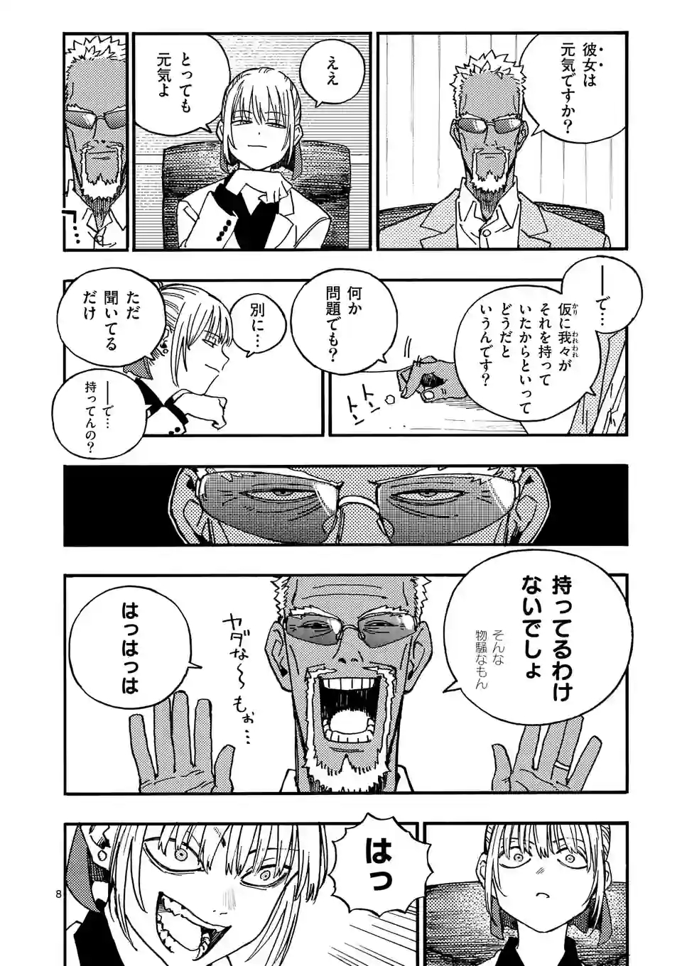雷雷雷 第8話 - Page 8