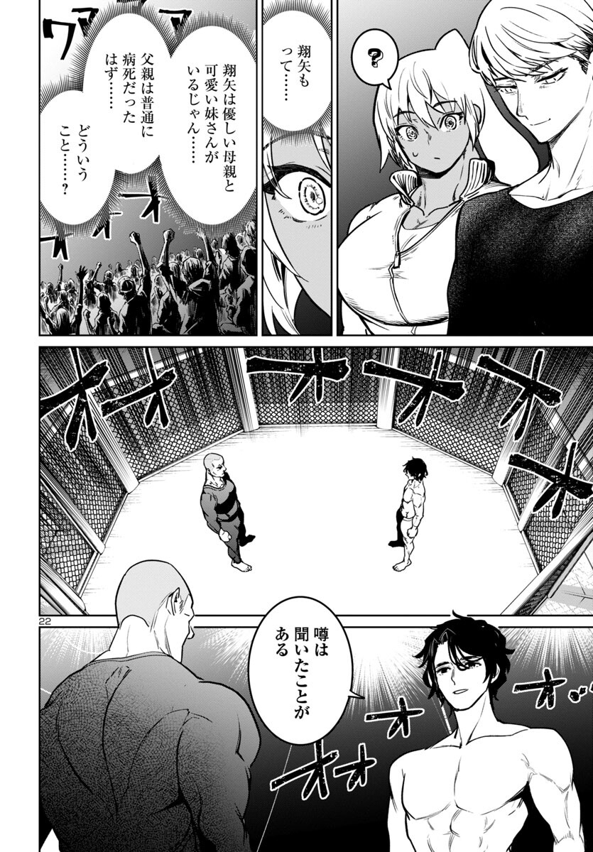 サキュバス＆ヒットマン 第38話 - Page 23