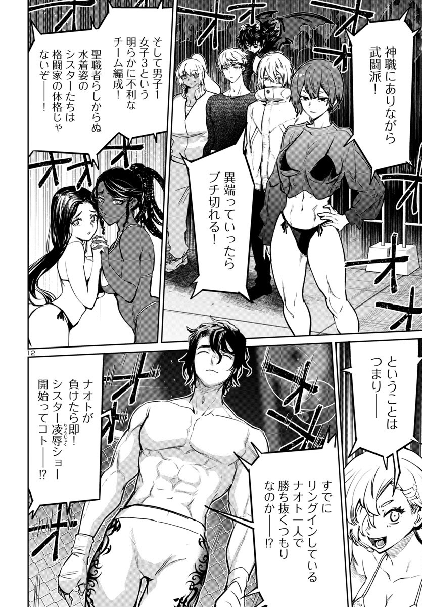 サキュバス＆ヒットマン 第38話 - Page 13