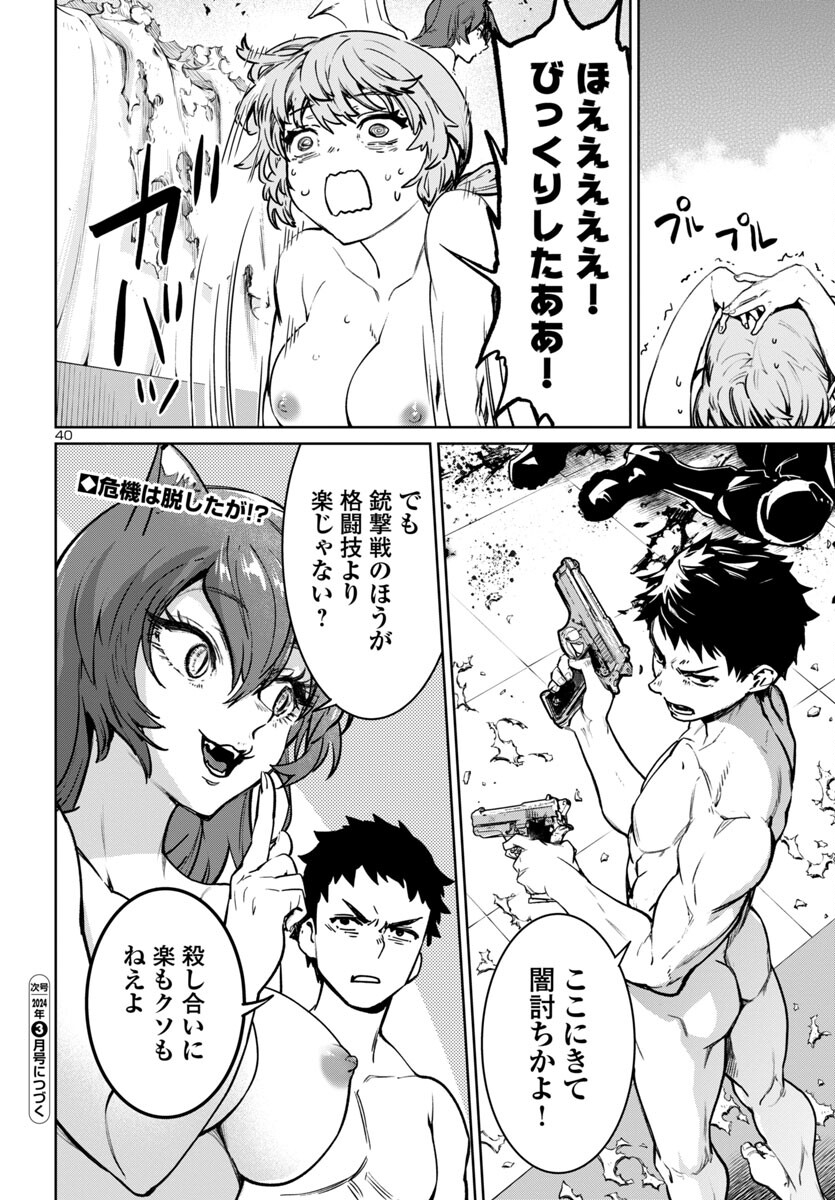 サキュバス＆ヒットマン 第38話 - Page 41
