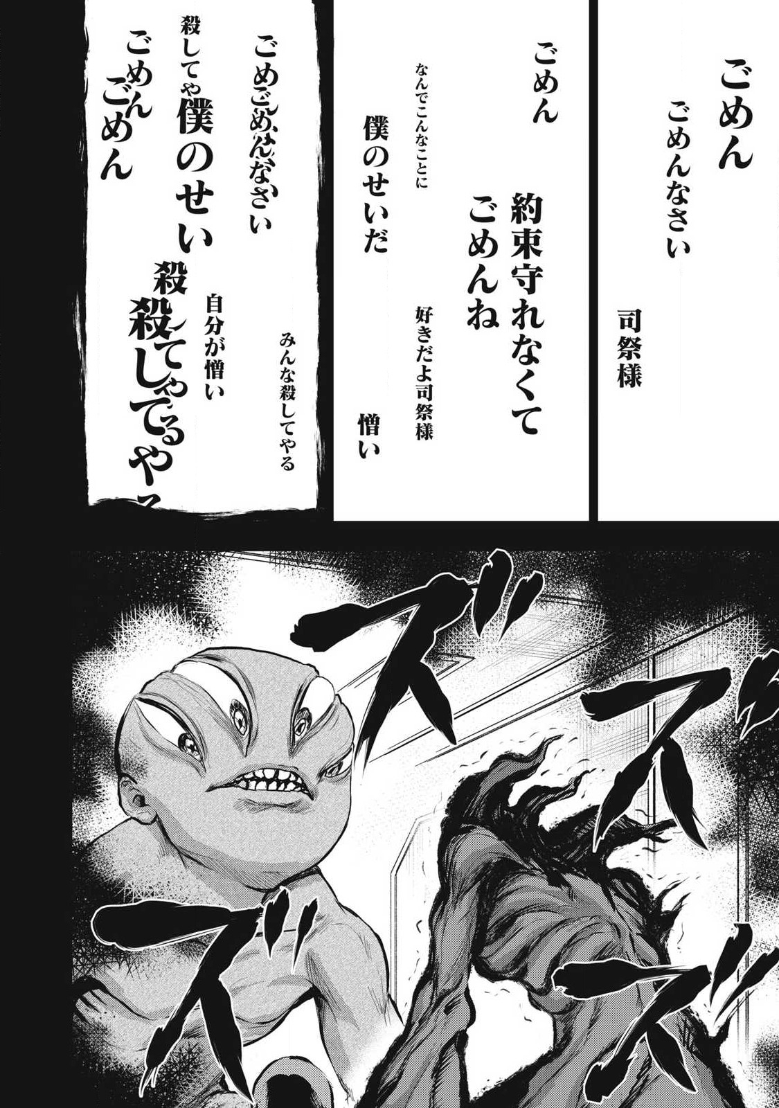 カミガカリ 第22話 - Page 10
