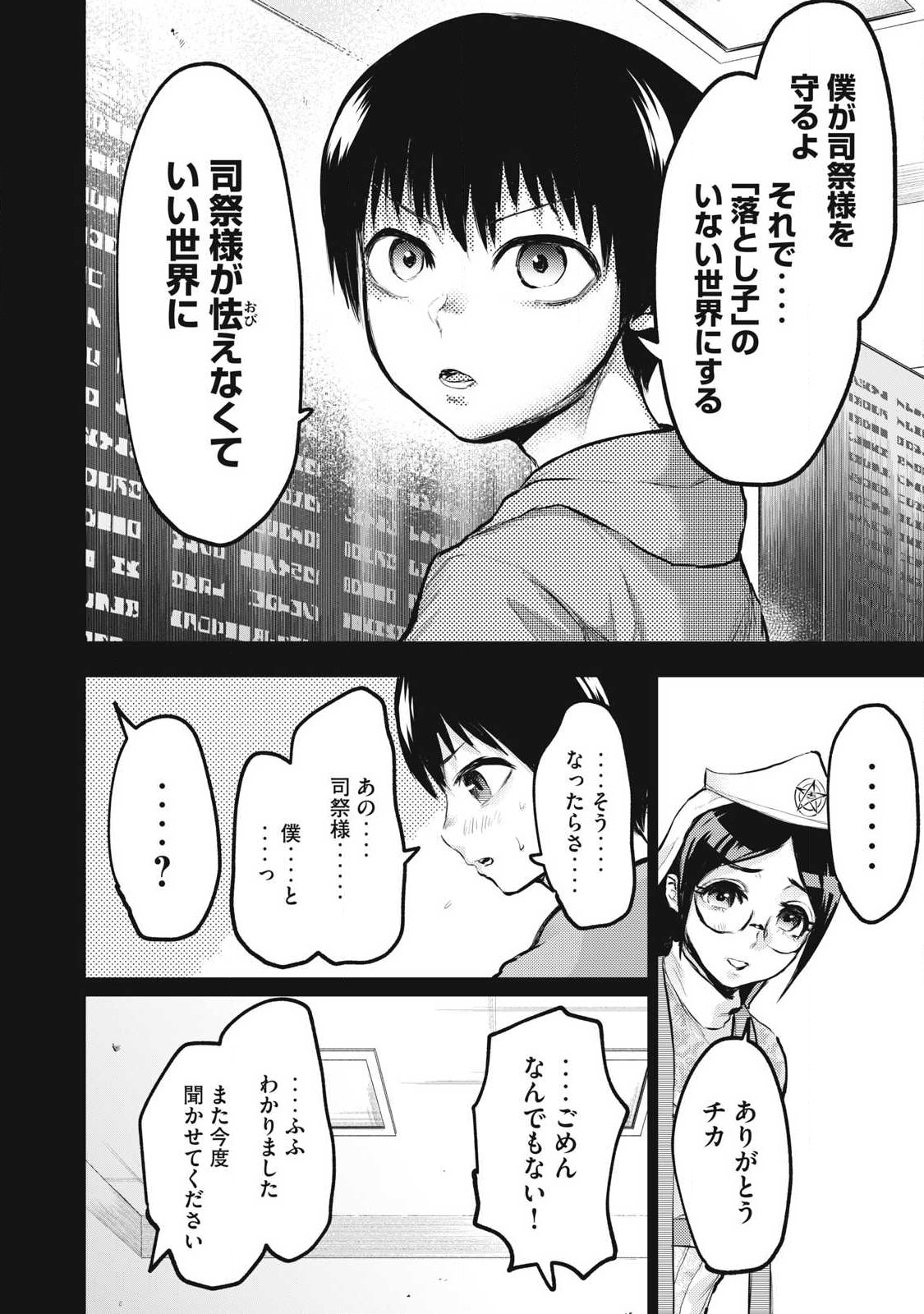 カミガカリ 第22話 - Page 4