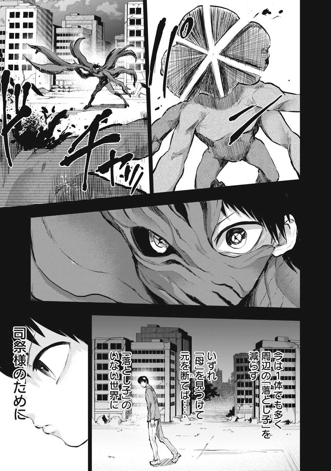 カミガカリ 第22話 - Page 5