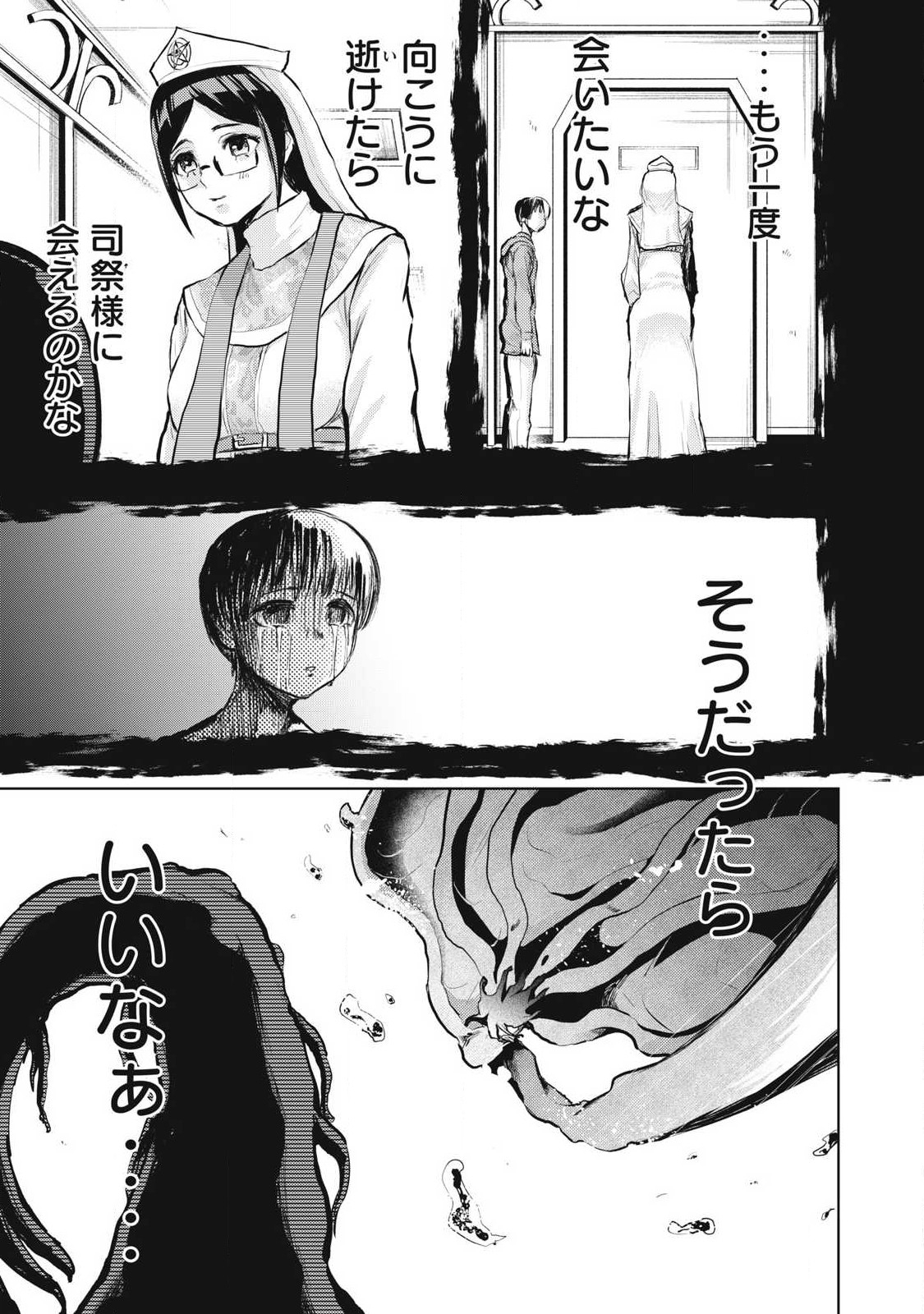カミガカリ 第22話 - Page 17