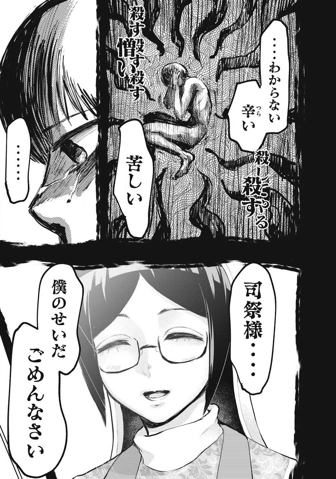 カミガカリ 第22話 - Page 15