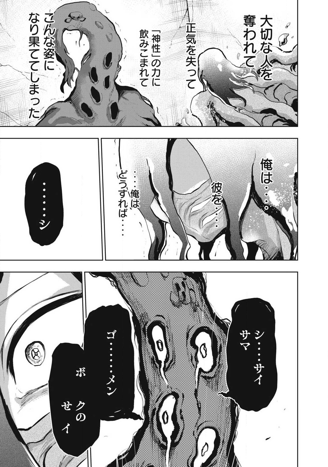 カミガカリ 第22話 - Page 13