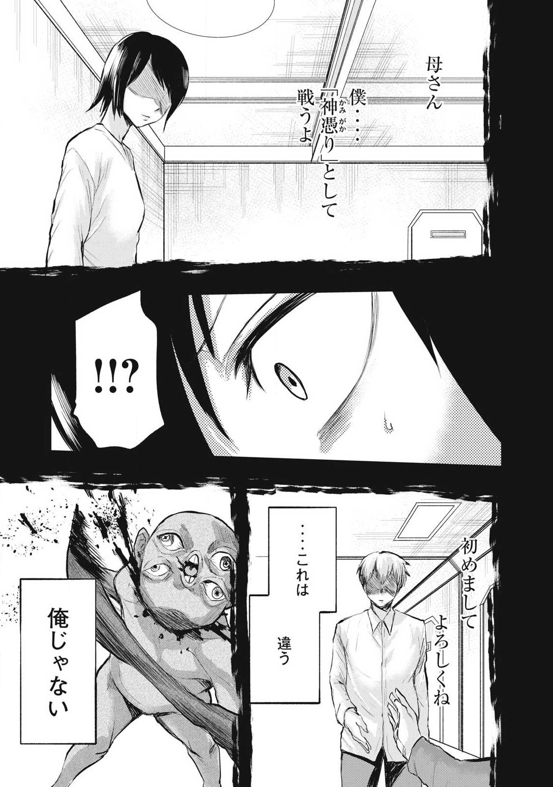 カミガカリ 第21話 - Page 19