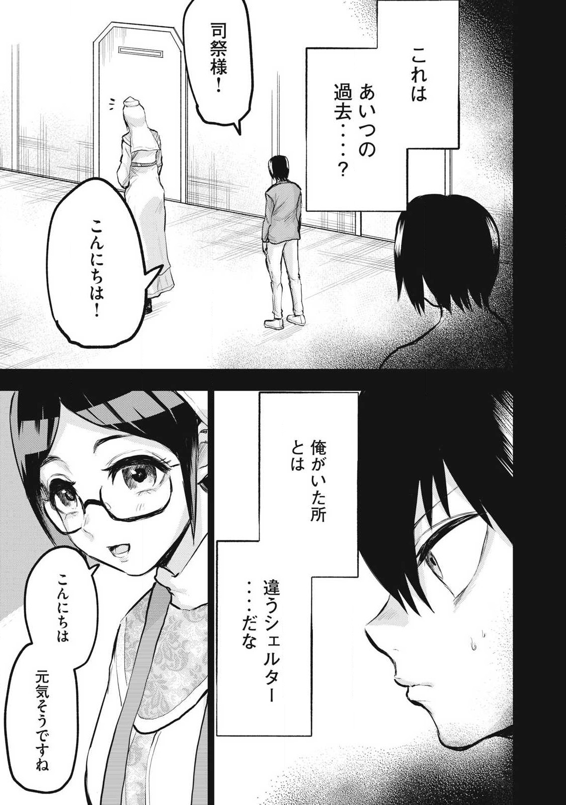 カミガカリ 第22話 - Page 1