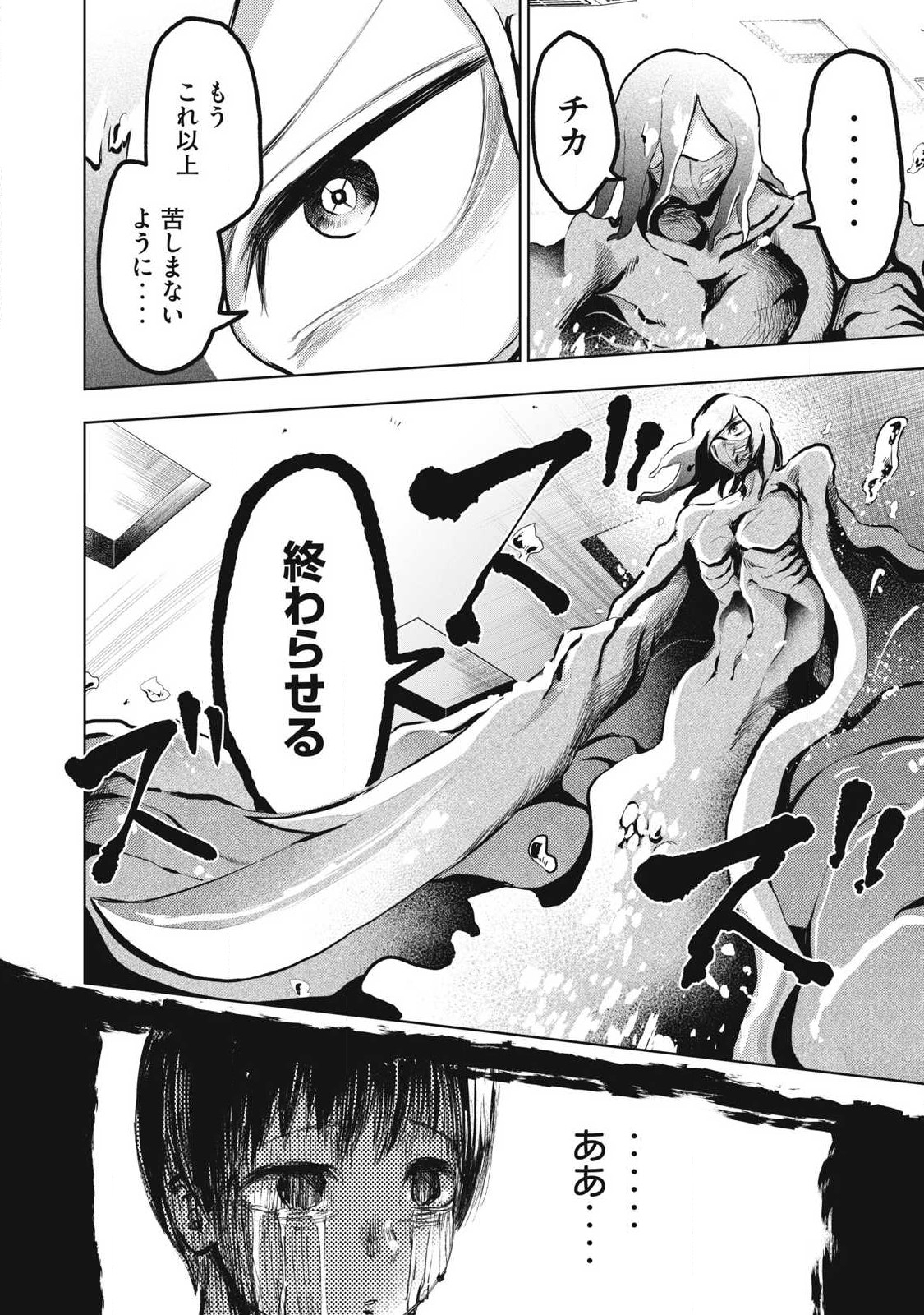 カミガカリ 第22話 - Page 16