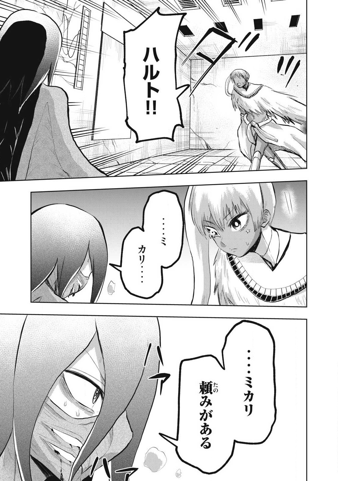 カミガカリ 第21話 - Page 9