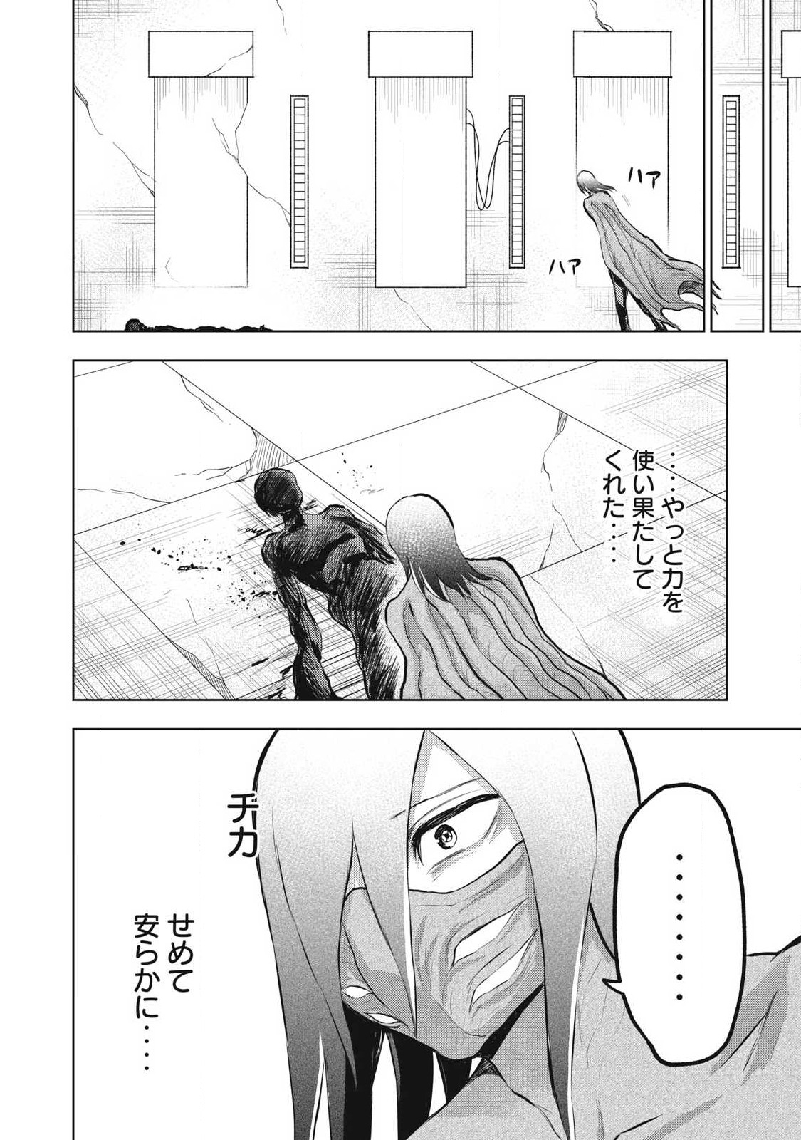 カミガカリ 第22話 - Page 20
