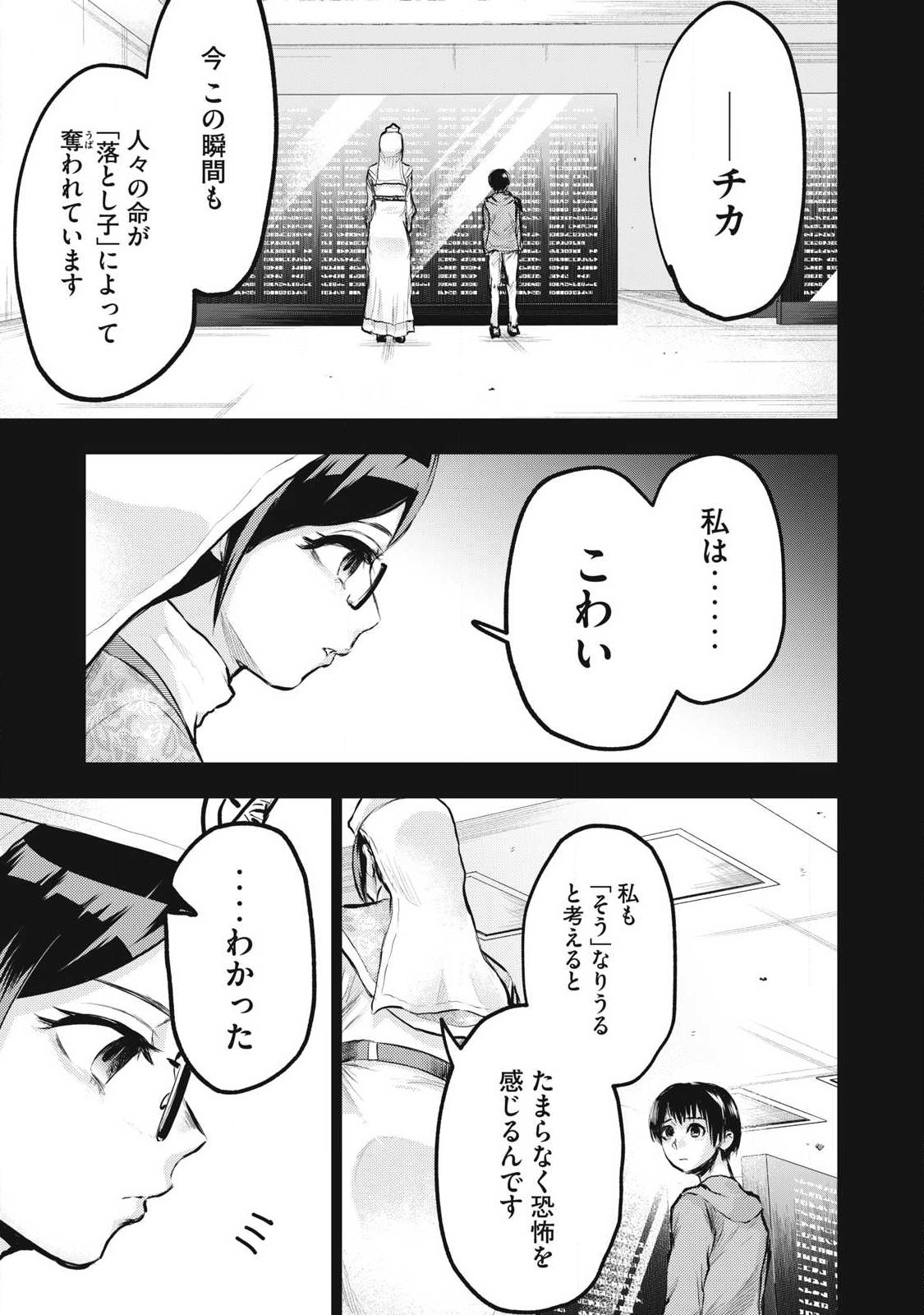 カミガカリ 第22話 - Page 3